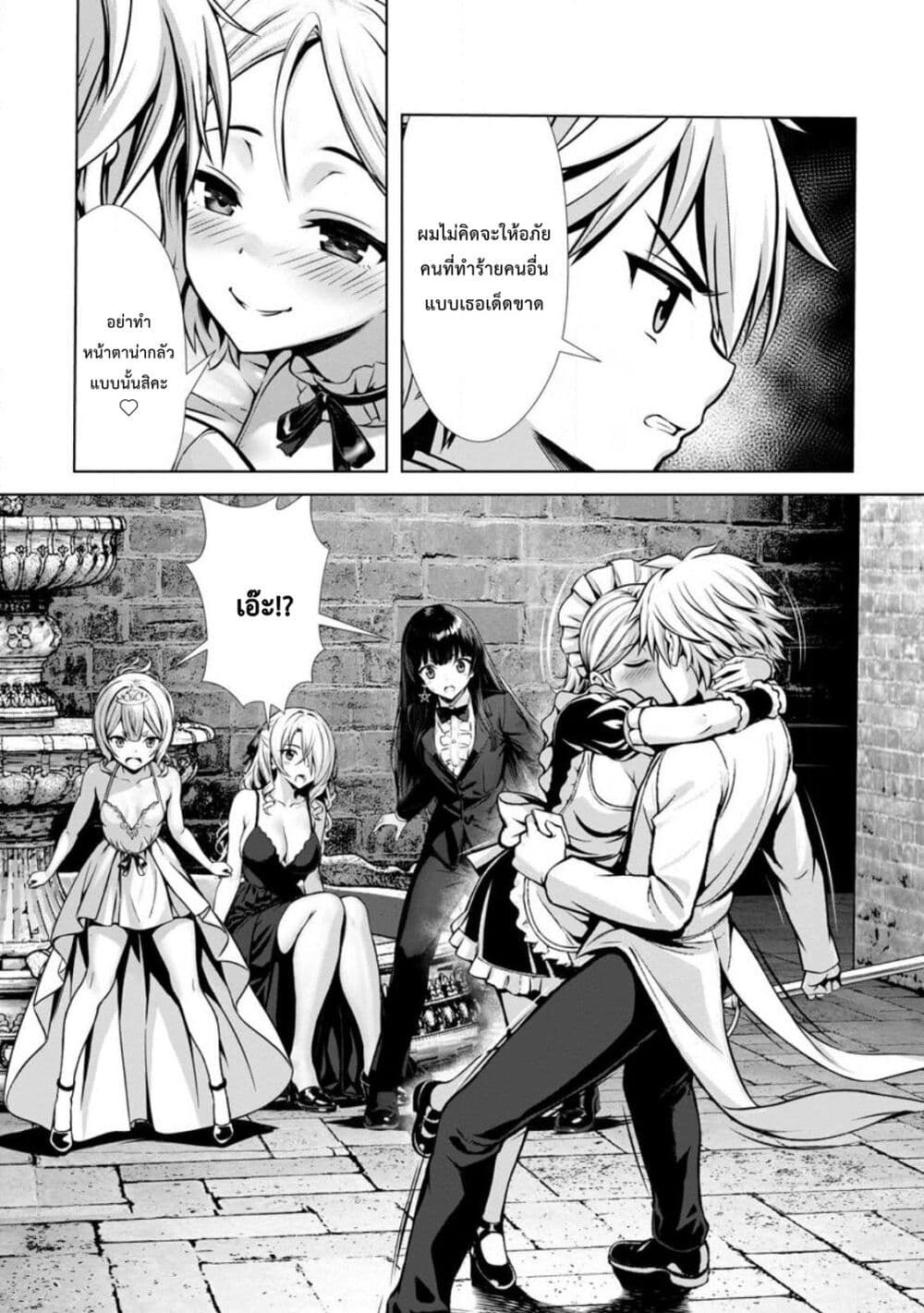Hazure Skill "Soine" ga Kakuseishi, Boku ga Saikyou Harem wo Kizuku Made page 11