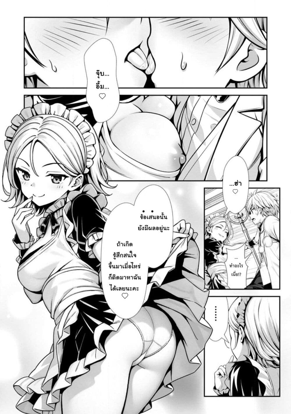 Hazure Skill "Soine" ga Kakuseishi, Boku ga Saikyou Harem wo Kizuku Made page 12