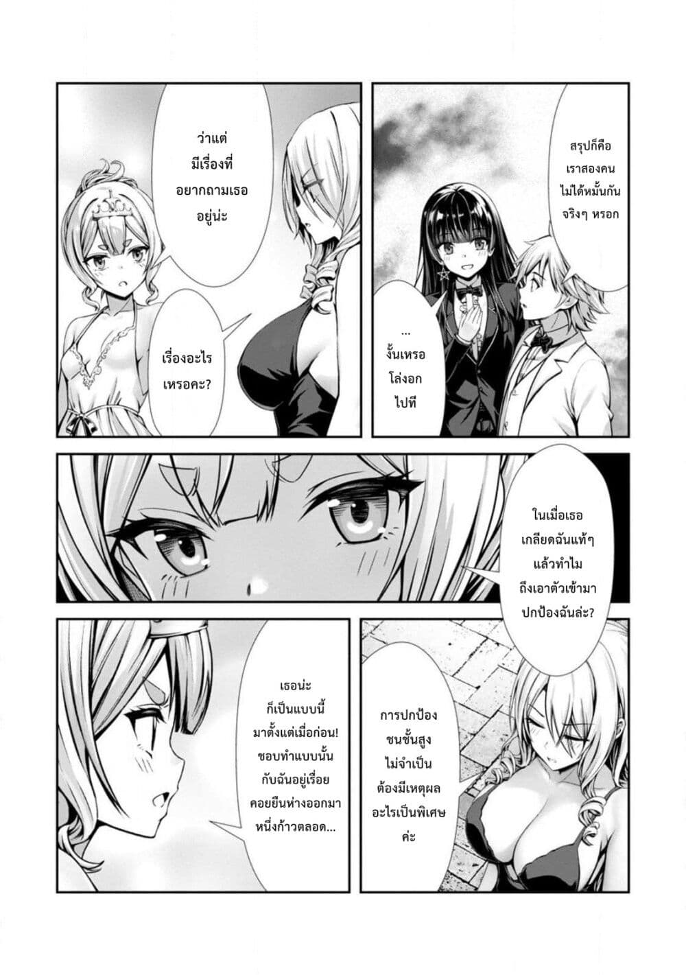 Hazure Skill "Soine" ga Kakuseishi, Boku ga Saikyou Harem wo Kizuku Made page 17
