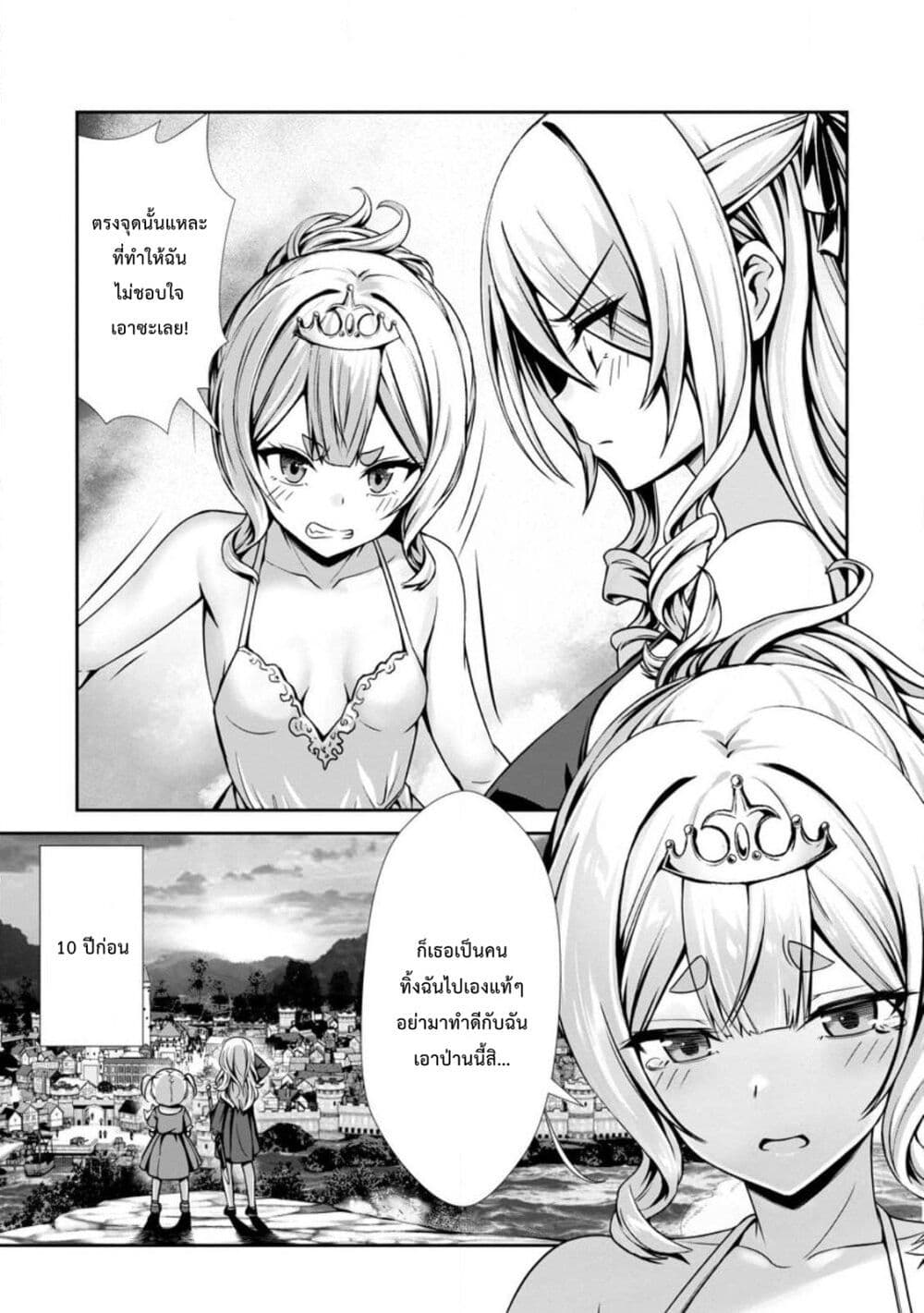 Hazure Skill "Soine" ga Kakuseishi, Boku ga Saikyou Harem wo Kizuku Made page 18