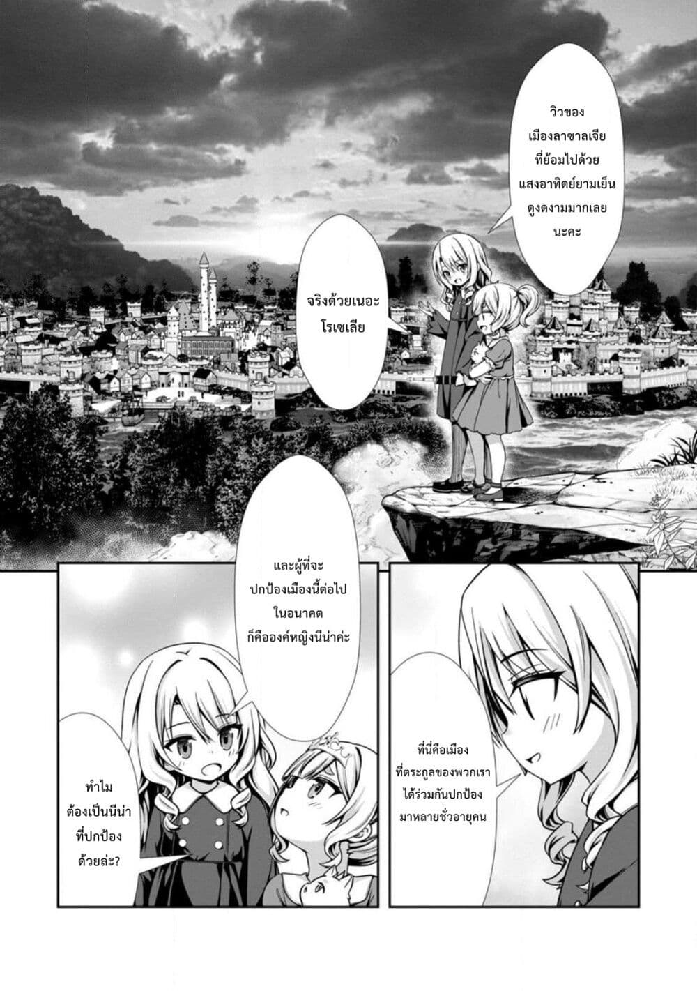 Hazure Skill "Soine" ga Kakuseishi, Boku ga Saikyou Harem wo Kizuku Made page 19
