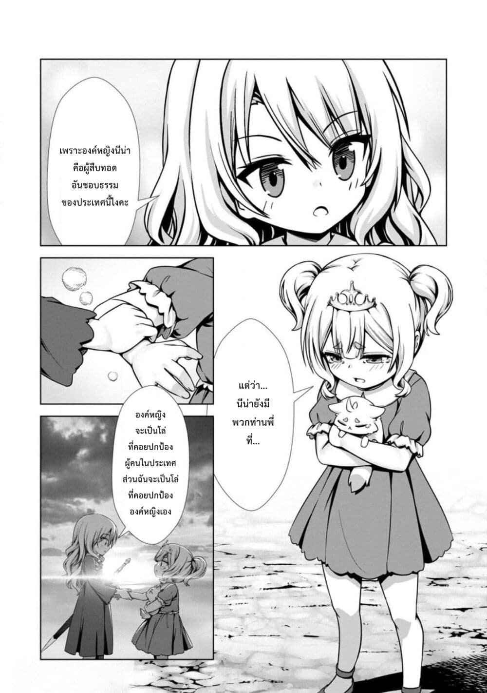 Hazure Skill "Soine" ga Kakuseishi, Boku ga Saikyou Harem wo Kizuku Made page 20