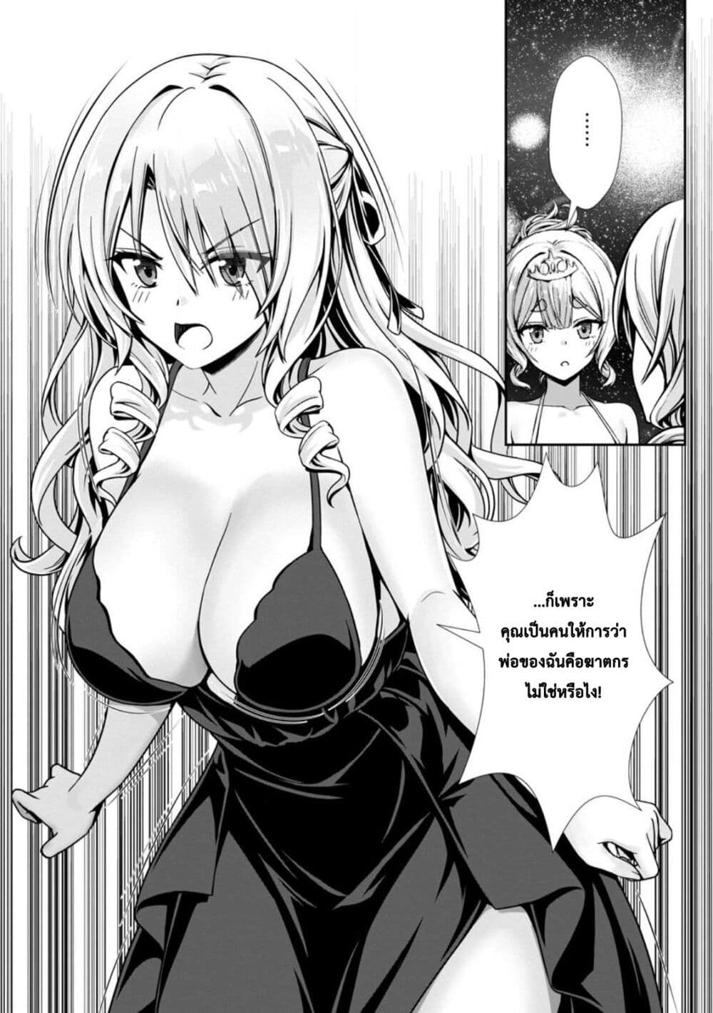 Hazure Skill "Soine" ga Kakuseishi, Boku ga Saikyou Harem wo Kizuku Made page 22