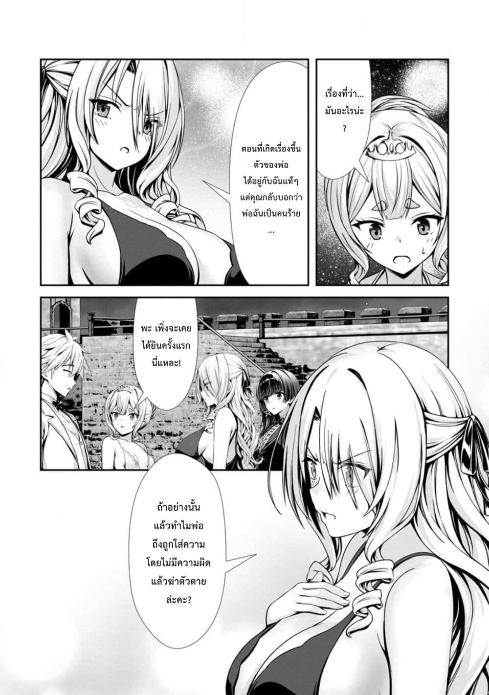 Hazure Skill "Soine" ga Kakuseishi, Boku ga Saikyou Harem wo Kizuku Made page 23