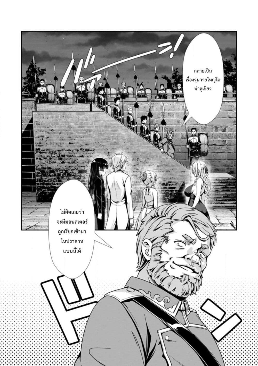 Hazure Skill "Soine" ga Kakuseishi, Boku ga Saikyou Harem wo Kizuku Made page 27