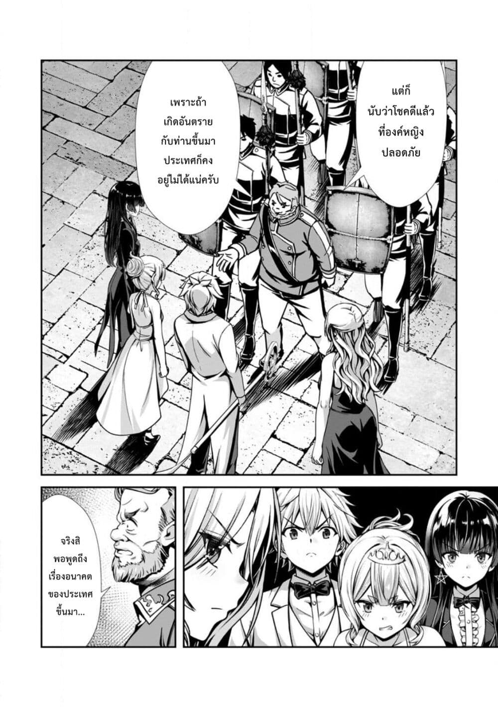 Hazure Skill "Soine" ga Kakuseishi, Boku ga Saikyou Harem wo Kizuku Made page 28