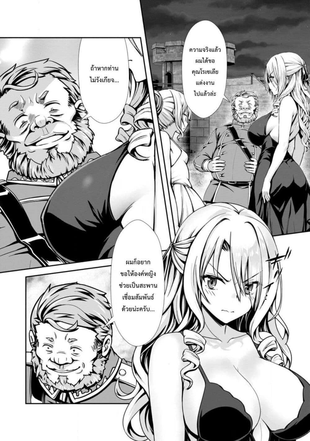 Hazure Skill "Soine" ga Kakuseishi, Boku ga Saikyou Harem wo Kizuku Made page 29