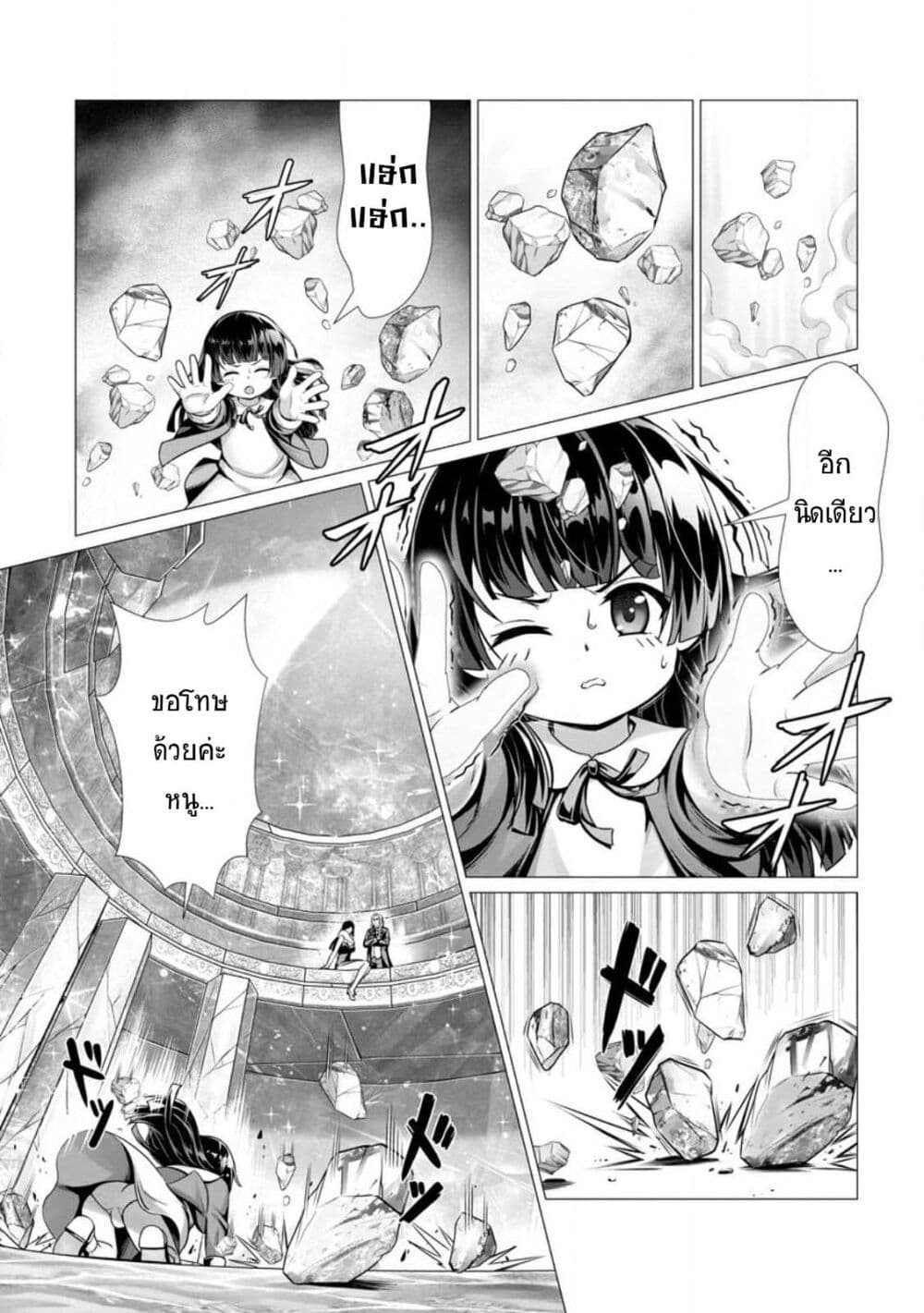 Hazure Skill "Soine" ga Kakuseishi, Boku ga Saikyou Harem wo Kizuku Made page 1