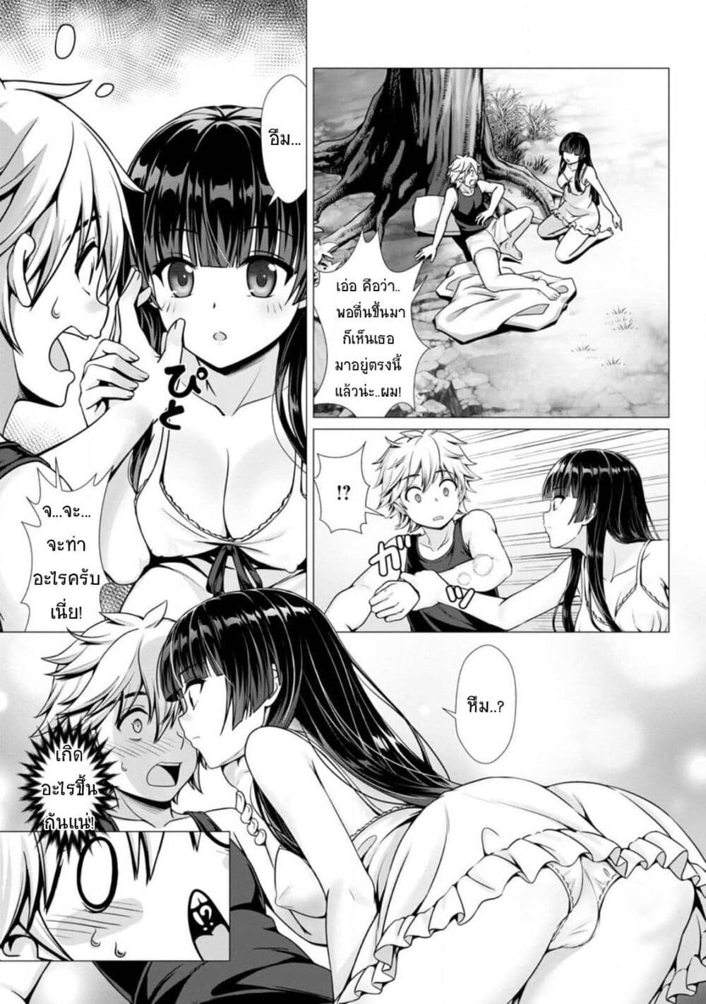Hazure Skill "Soine" ga Kakuseishi, Boku ga Saikyou Harem wo Kizuku Made page 4