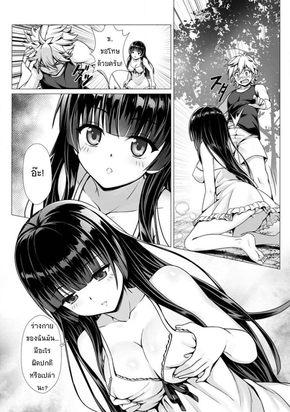 Hazure Skill "Soine" ga Kakuseishi, Boku ga Saikyou Harem wo Kizuku Made page 5