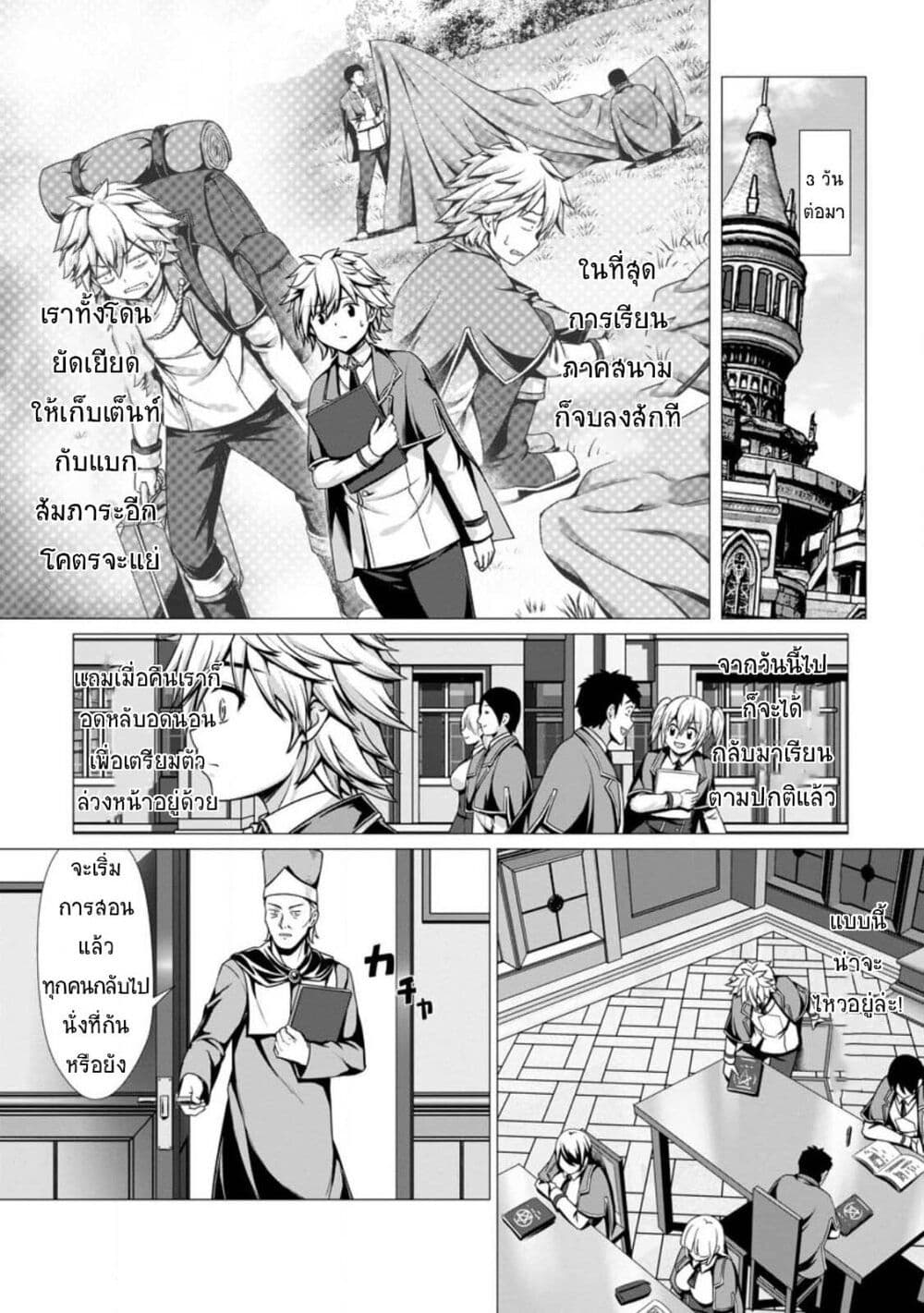 Hazure Skill "Soine" ga Kakuseishi, Boku ga Saikyou Harem wo Kizuku Made page 6