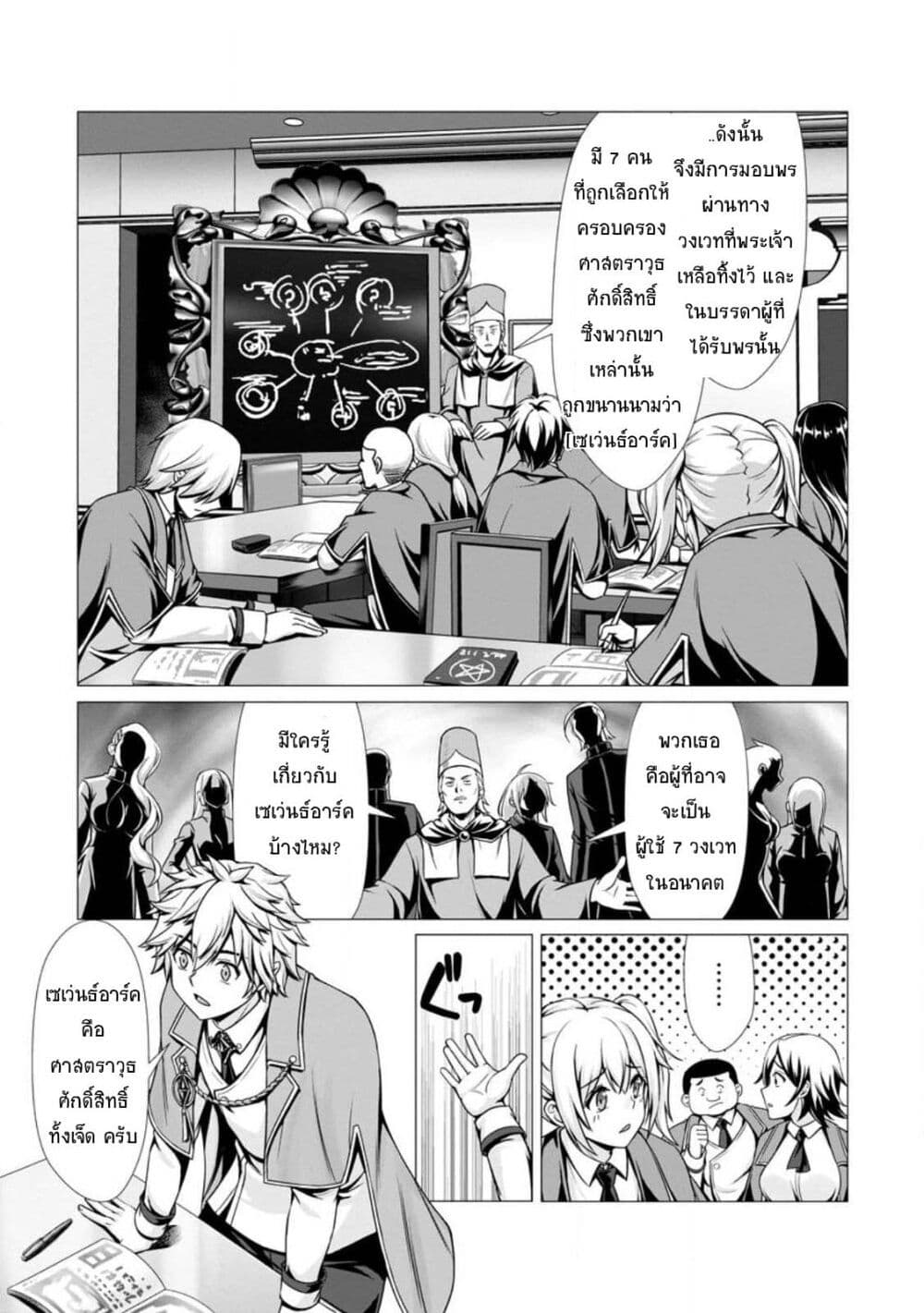 Hazure Skill "Soine" ga Kakuseishi, Boku ga Saikyou Harem wo Kizuku Made page 7
