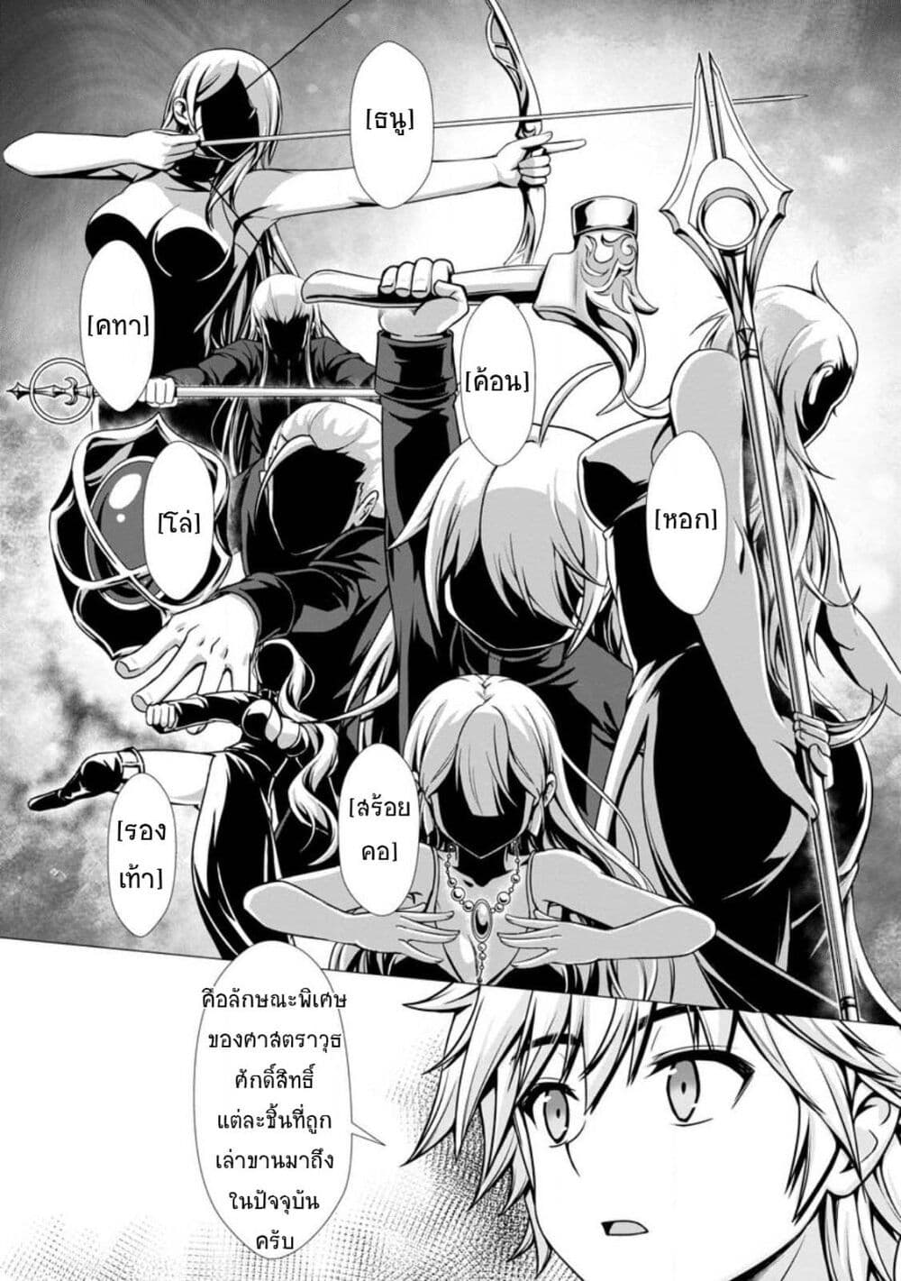 Hazure Skill "Soine" ga Kakuseishi, Boku ga Saikyou Harem wo Kizuku Made page 8