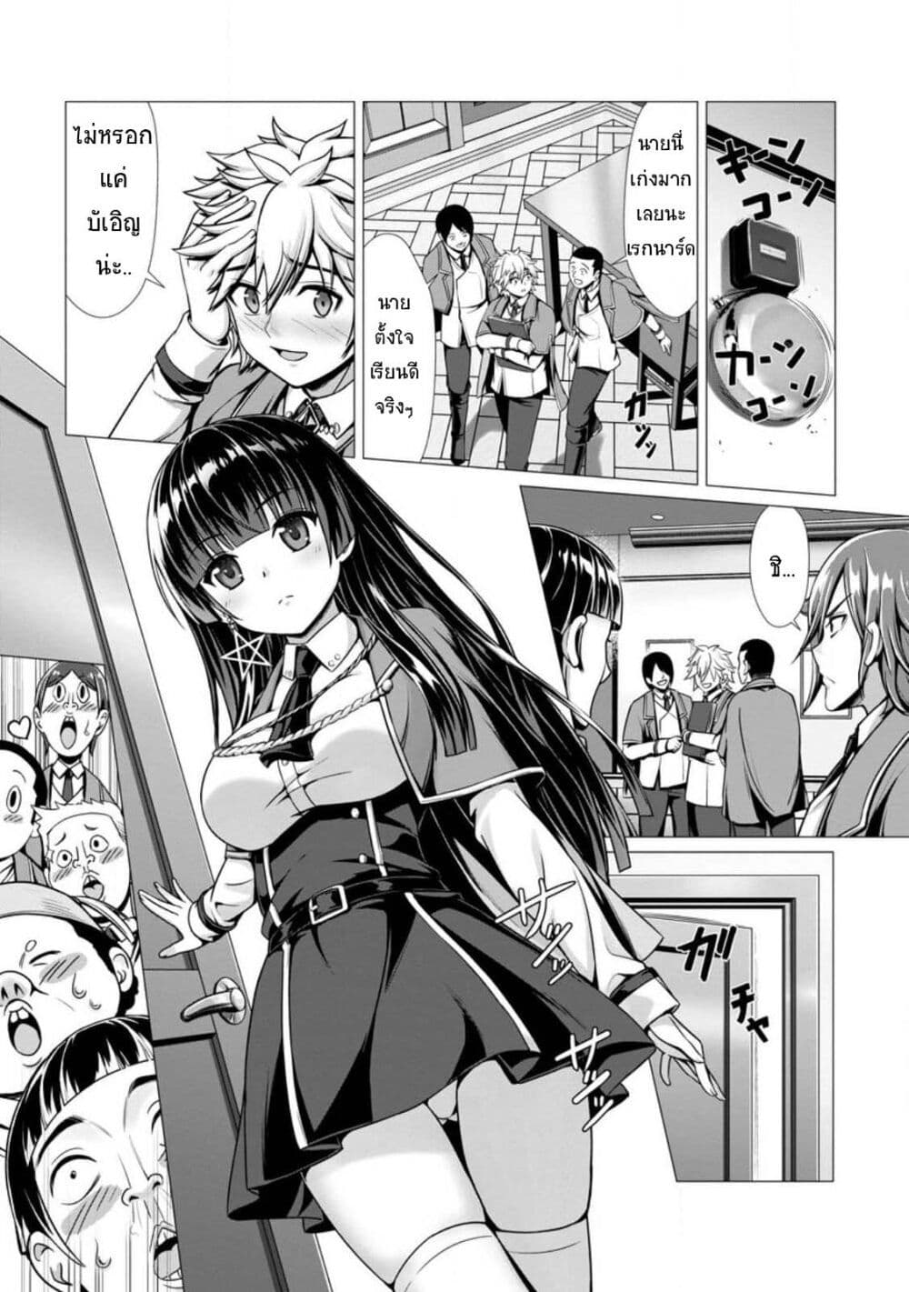 Hazure Skill "Soine" ga Kakuseishi, Boku ga Saikyou Harem wo Kizuku Made page 9