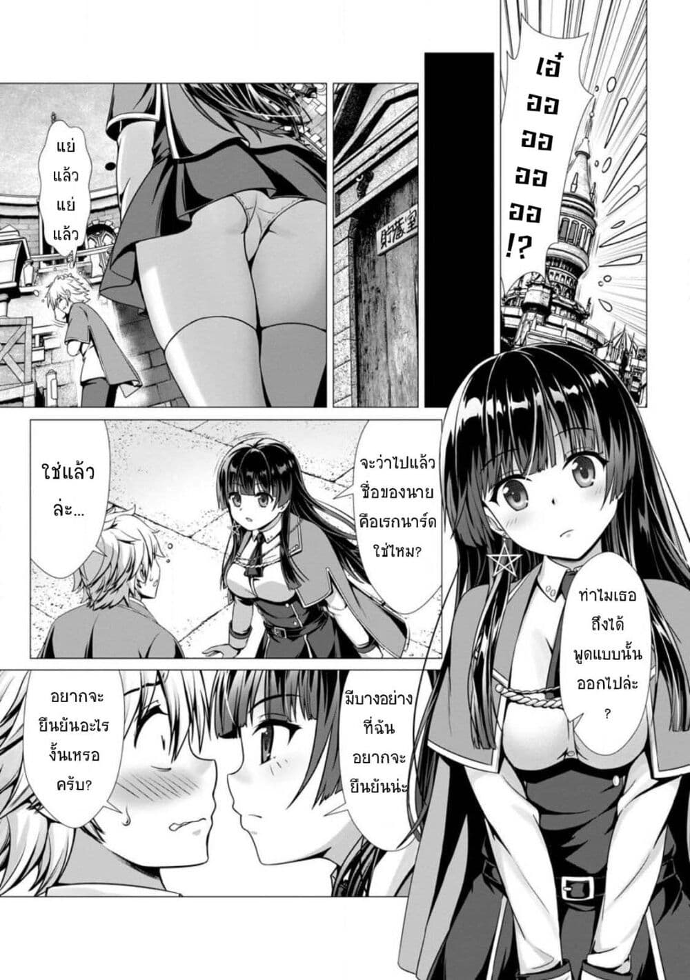 Hazure Skill "Soine" ga Kakuseishi, Boku ga Saikyou Harem wo Kizuku Made page 11