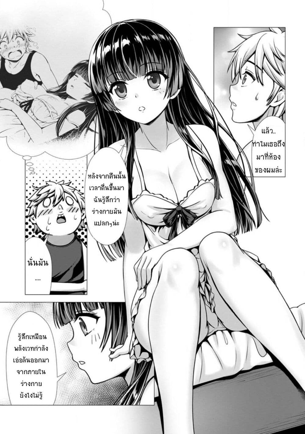 Hazure Skill "Soine" ga Kakuseishi, Boku ga Saikyou Harem wo Kizuku Made page 14