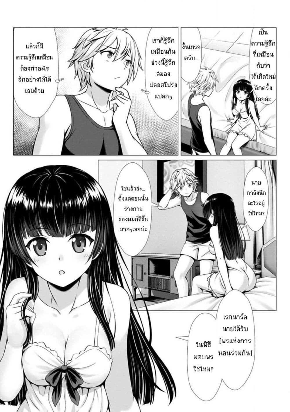 Hazure Skill "Soine" ga Kakuseishi, Boku ga Saikyou Harem wo Kizuku Made page 15