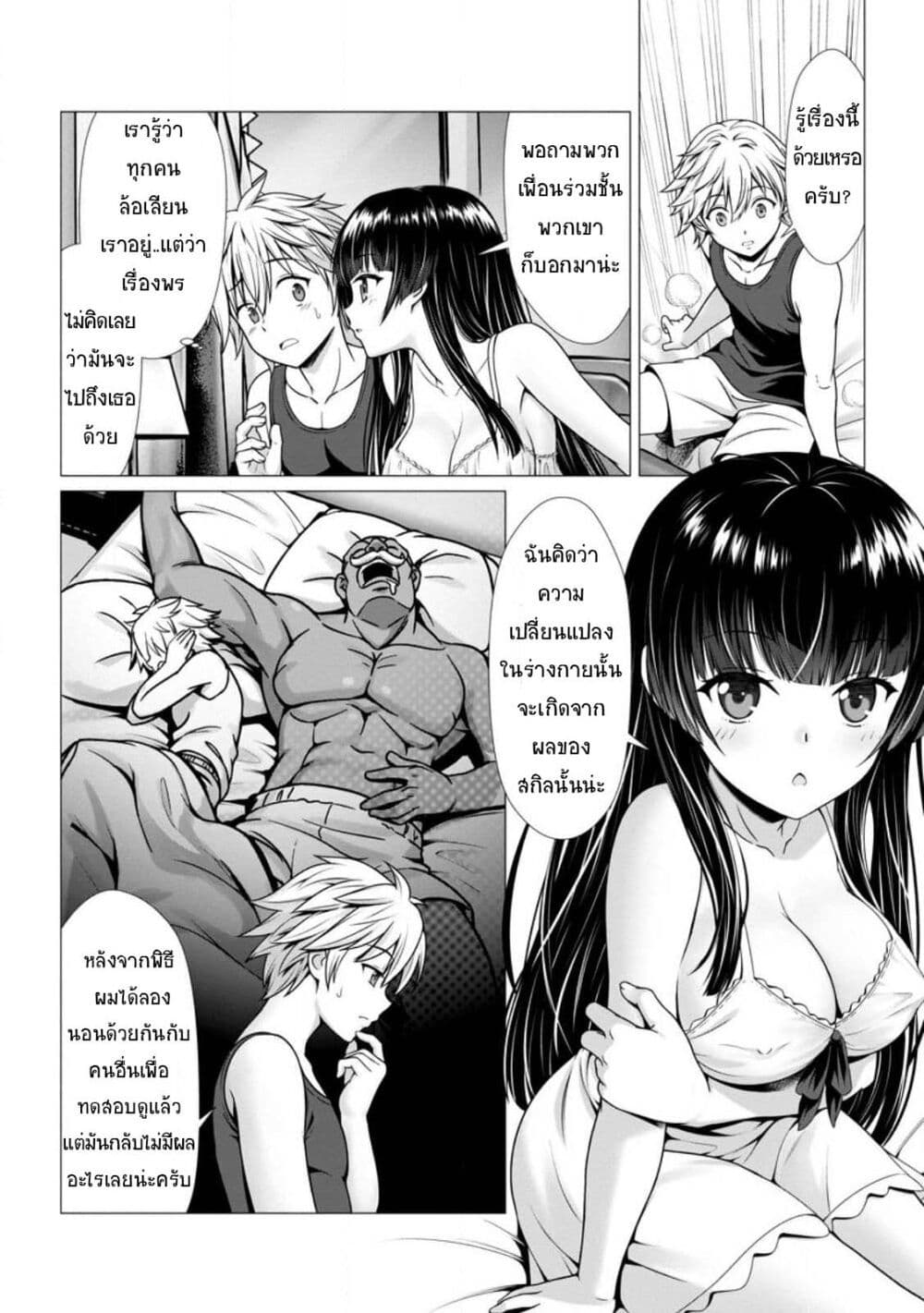 Hazure Skill "Soine" ga Kakuseishi, Boku ga Saikyou Harem wo Kizuku Made page 16