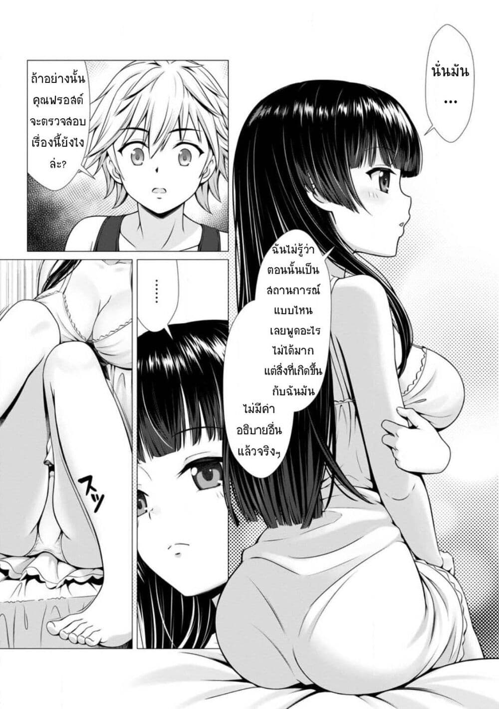 Hazure Skill "Soine" ga Kakuseishi, Boku ga Saikyou Harem wo Kizuku Made page 17