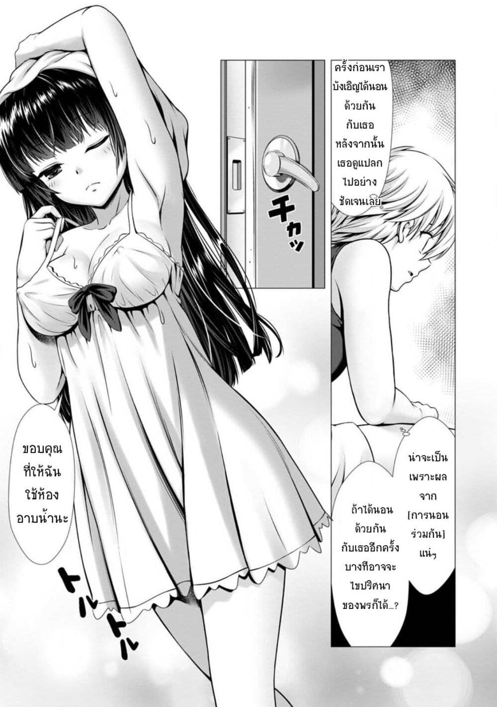 Hazure Skill "Soine" ga Kakuseishi, Boku ga Saikyou Harem wo Kizuku Made page 20