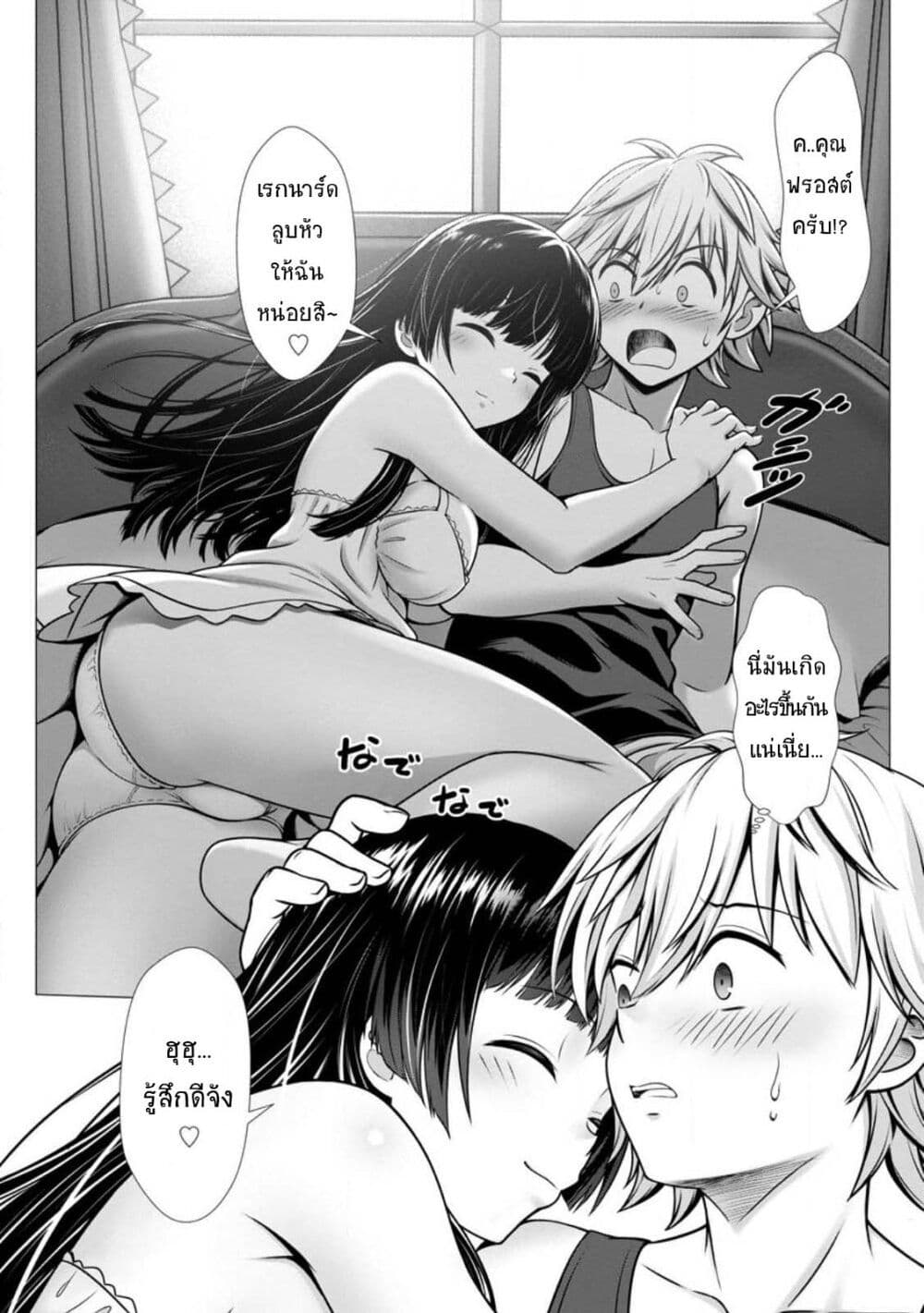 Hazure Skill "Soine" ga Kakuseishi, Boku ga Saikyou Harem wo Kizuku Made page 26