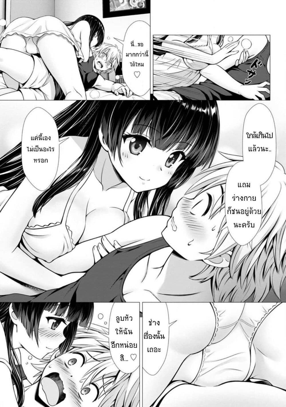Hazure Skill "Soine" ga Kakuseishi, Boku ga Saikyou Harem wo Kizuku Made page 27