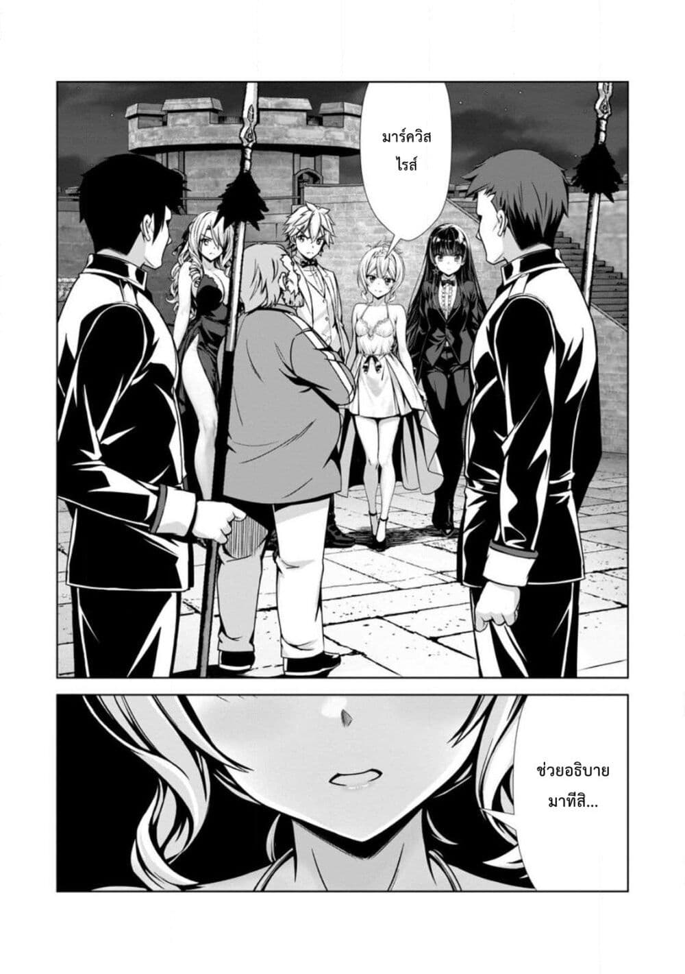 Hazure Skill "Soine" ga Kakuseishi, Boku ga Saikyou Harem wo Kizuku Made page 2
