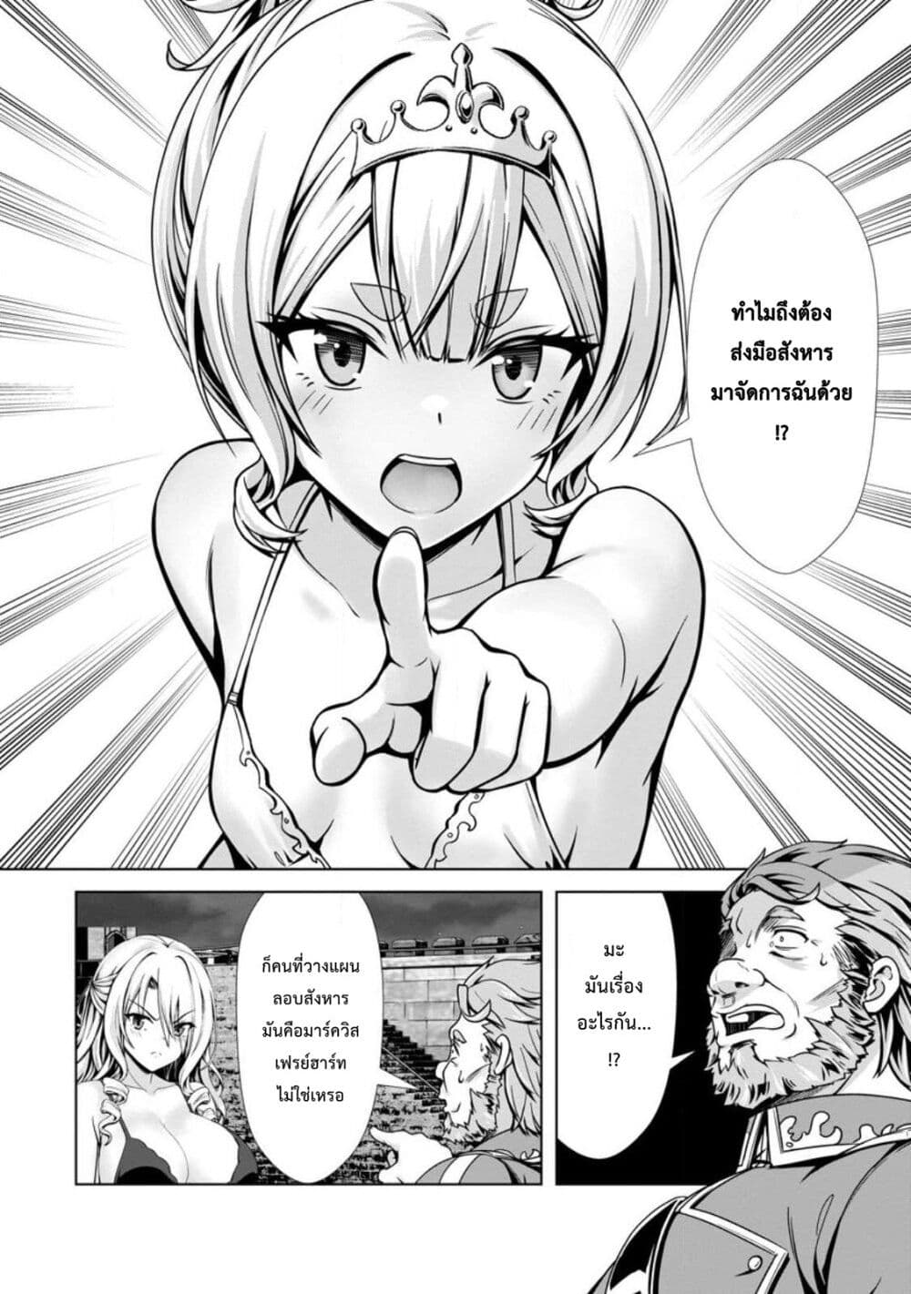 Hazure Skill "Soine" ga Kakuseishi, Boku ga Saikyou Harem wo Kizuku Made page 3