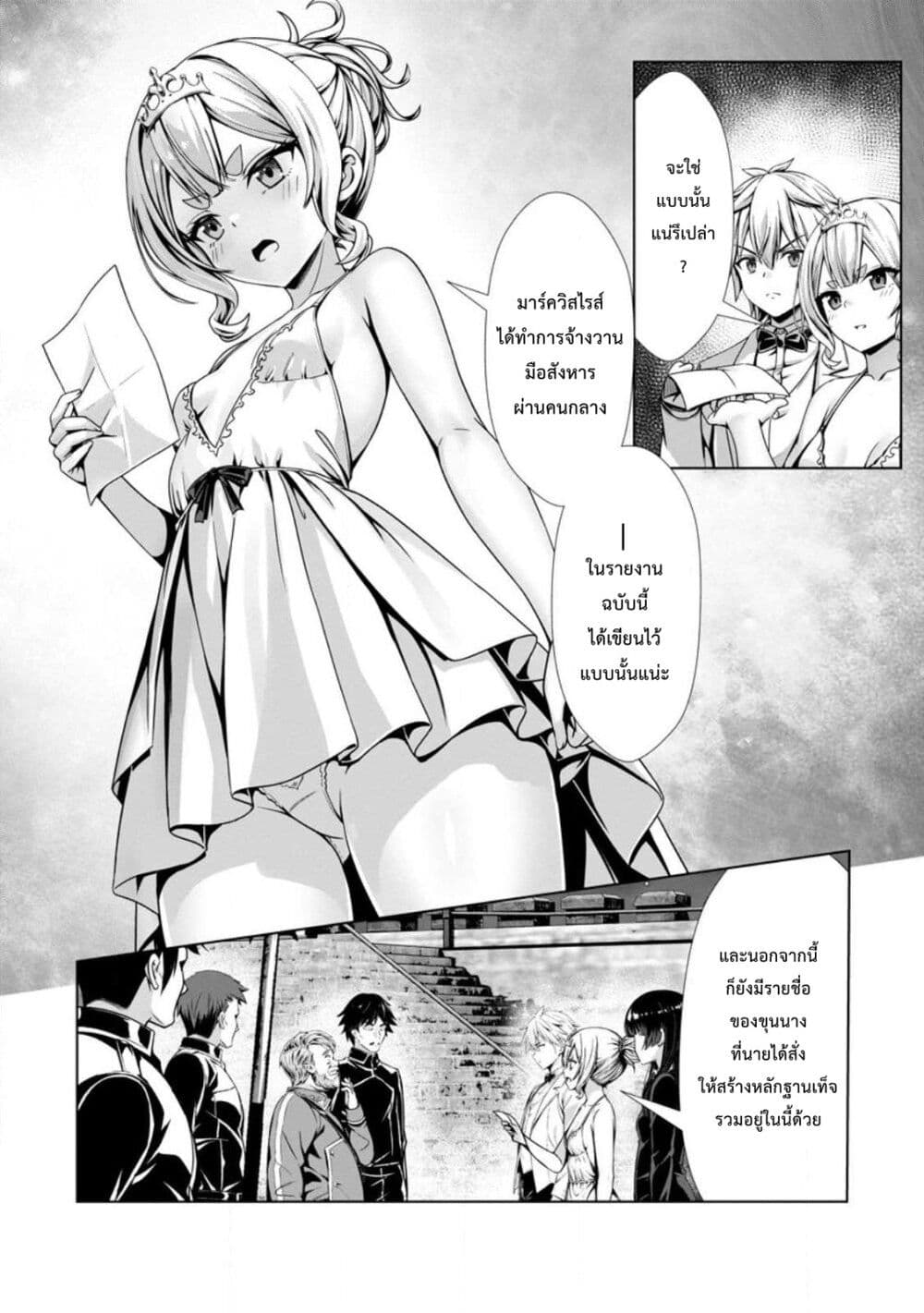 Hazure Skill "Soine" ga Kakuseishi, Boku ga Saikyou Harem wo Kizuku Made page 4