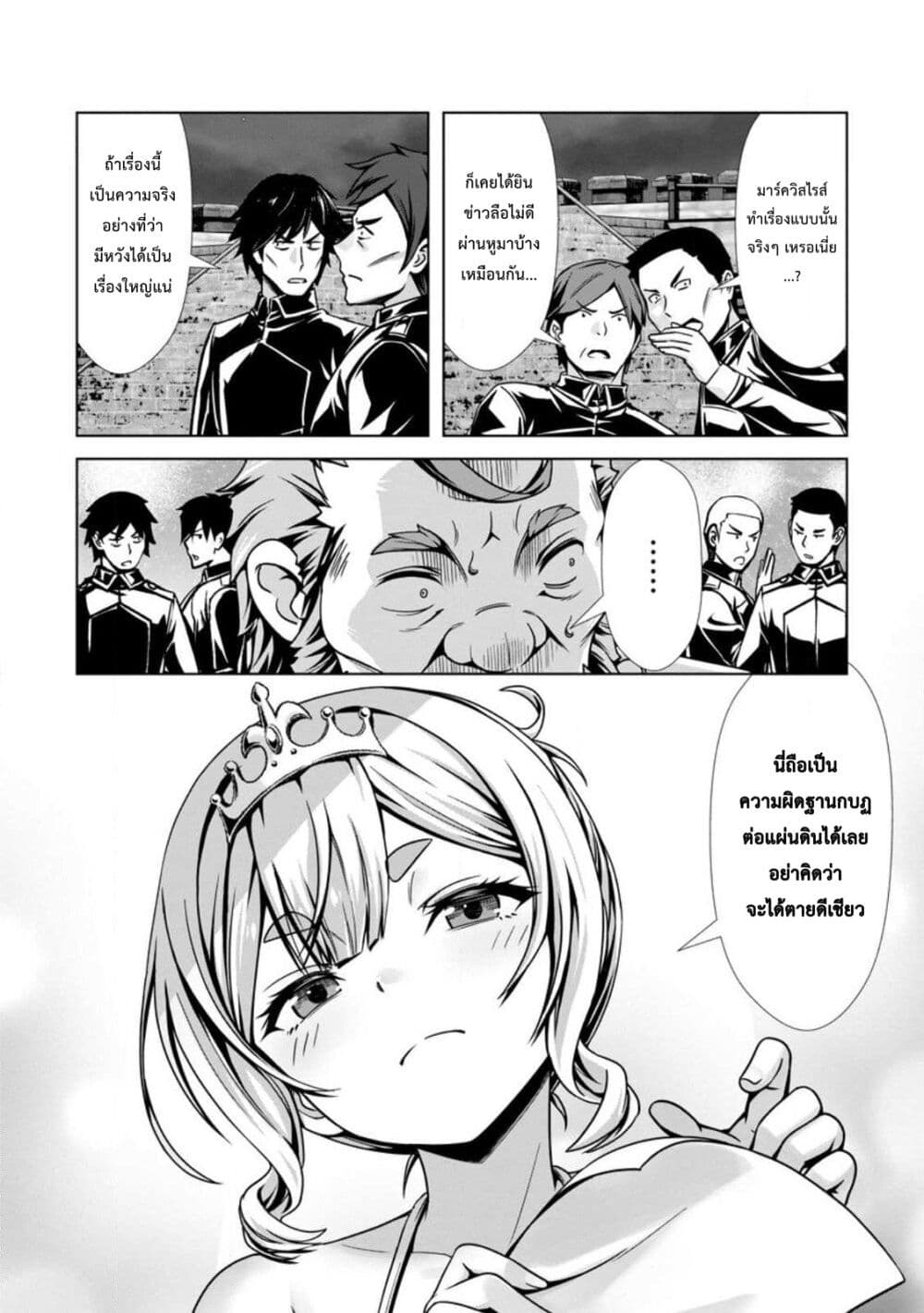 Hazure Skill "Soine" ga Kakuseishi, Boku ga Saikyou Harem wo Kizuku Made page 5