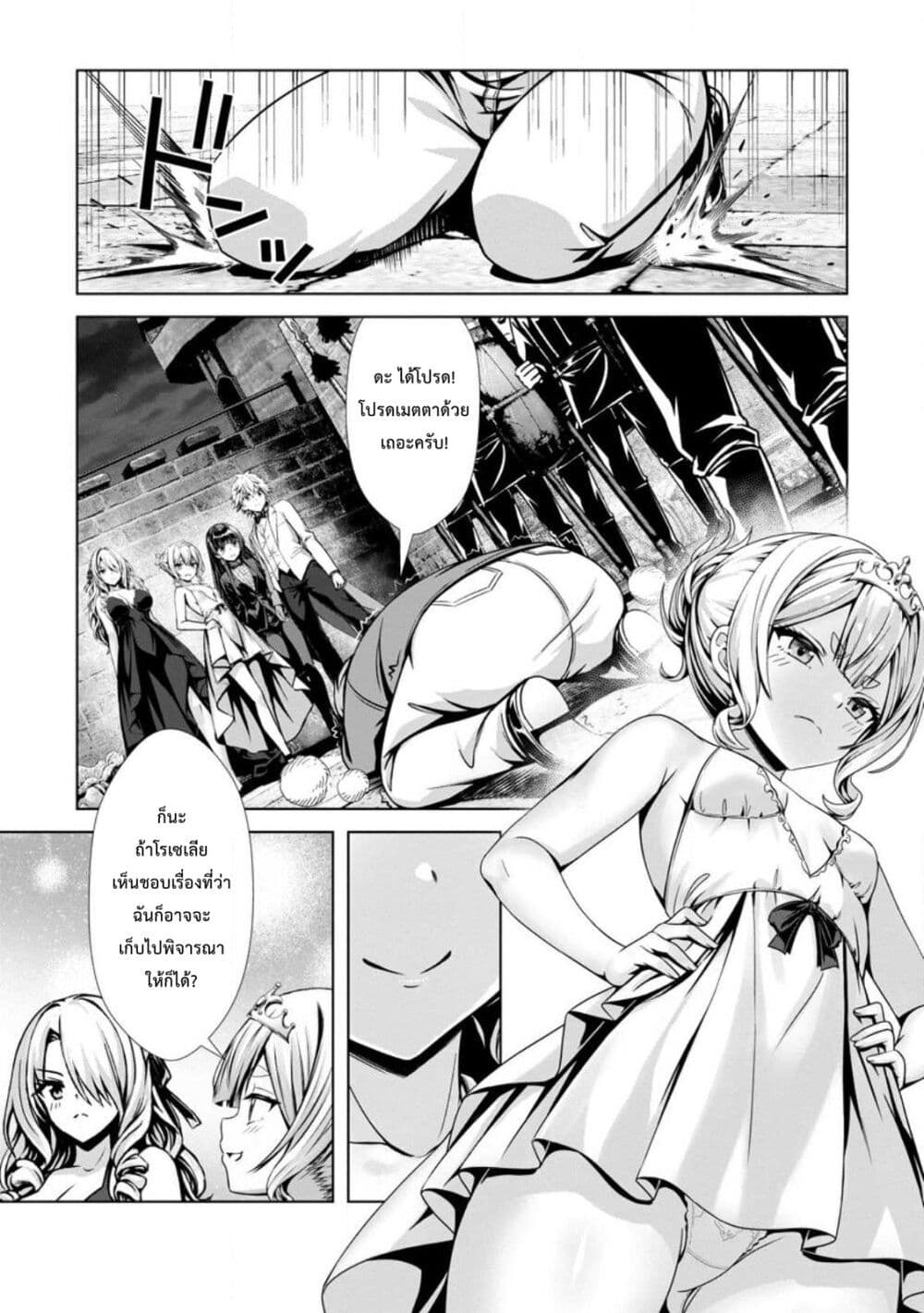 Hazure Skill "Soine" ga Kakuseishi, Boku ga Saikyou Harem wo Kizuku Made page 6