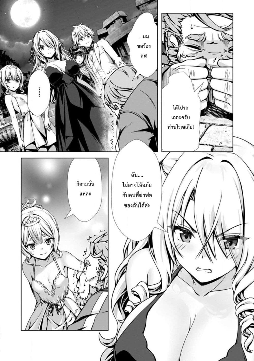 Hazure Skill "Soine" ga Kakuseishi, Boku ga Saikyou Harem wo Kizuku Made page 7