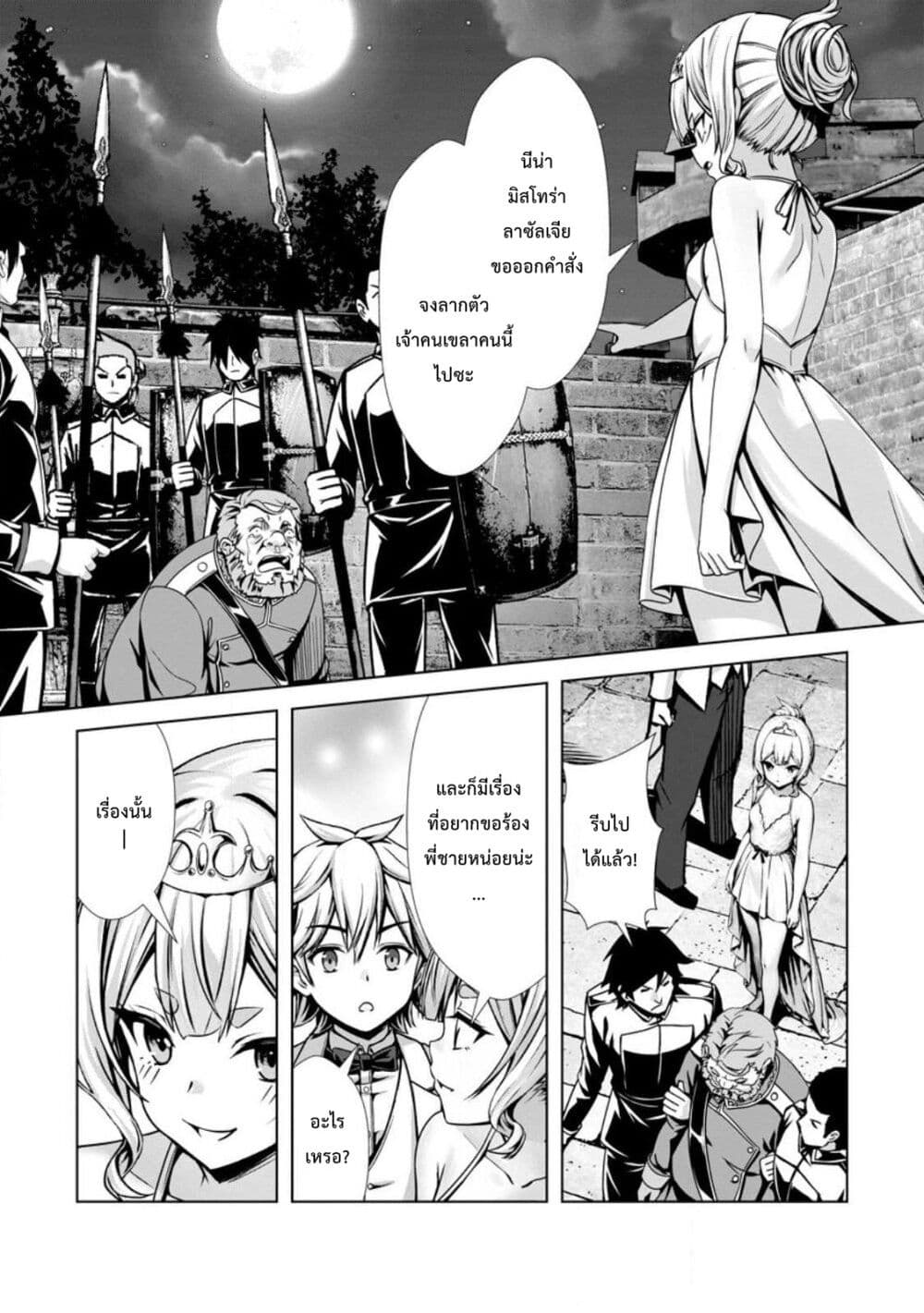 Hazure Skill "Soine" ga Kakuseishi, Boku ga Saikyou Harem wo Kizuku Made page 9