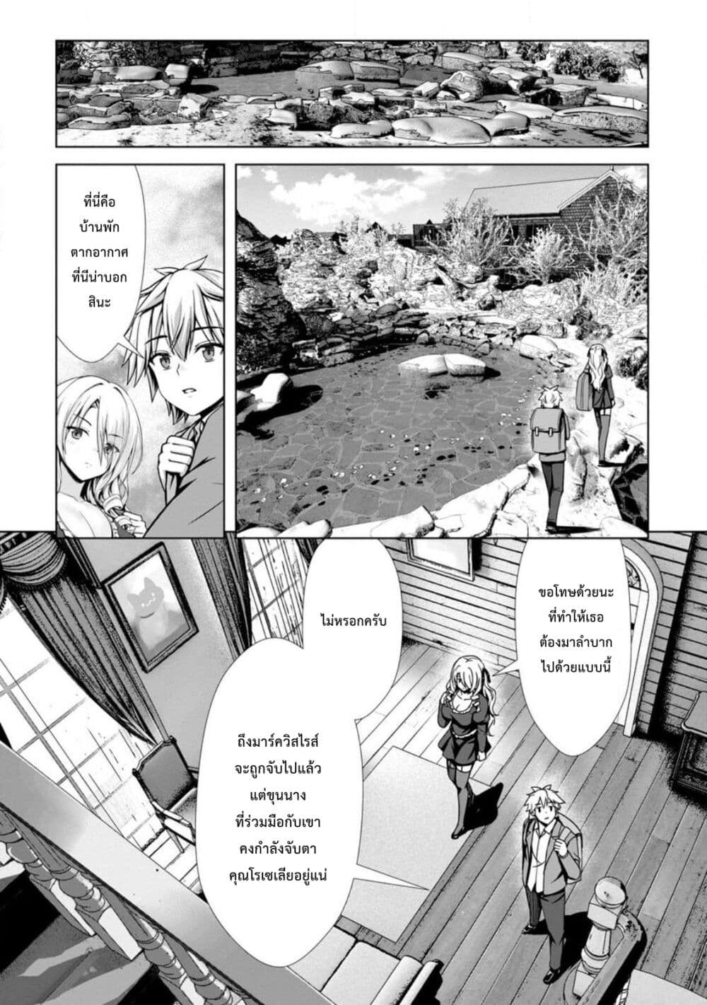 Hazure Skill "Soine" ga Kakuseishi, Boku ga Saikyou Harem wo Kizuku Made page 10