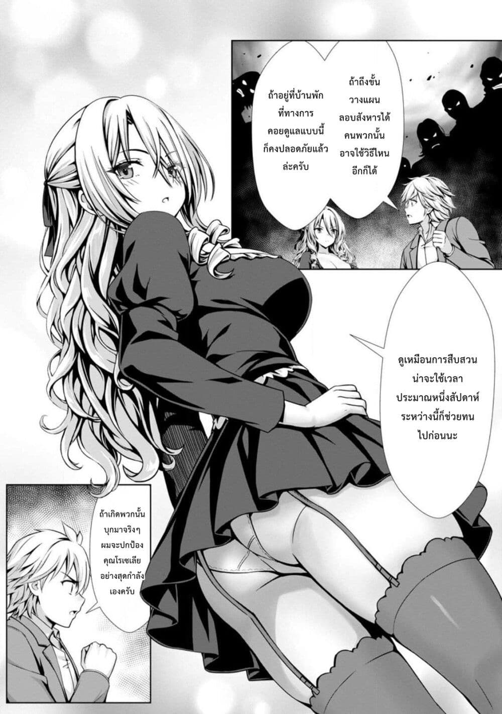 Hazure Skill "Soine" ga Kakuseishi, Boku ga Saikyou Harem wo Kizuku Made page 11