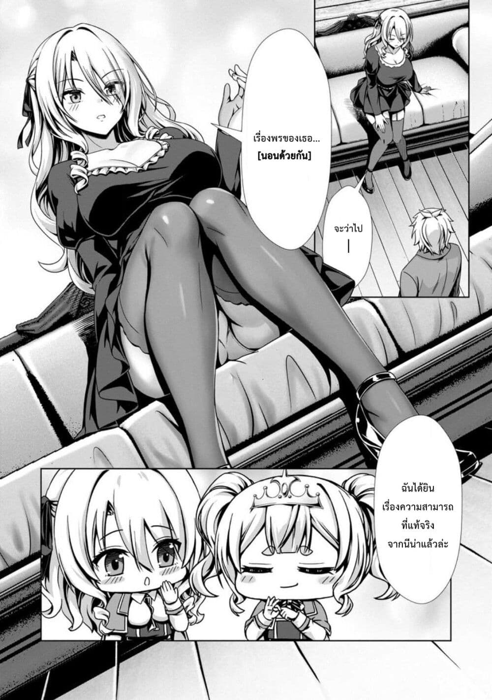 Hazure Skill "Soine" ga Kakuseishi, Boku ga Saikyou Harem wo Kizuku Made page 12