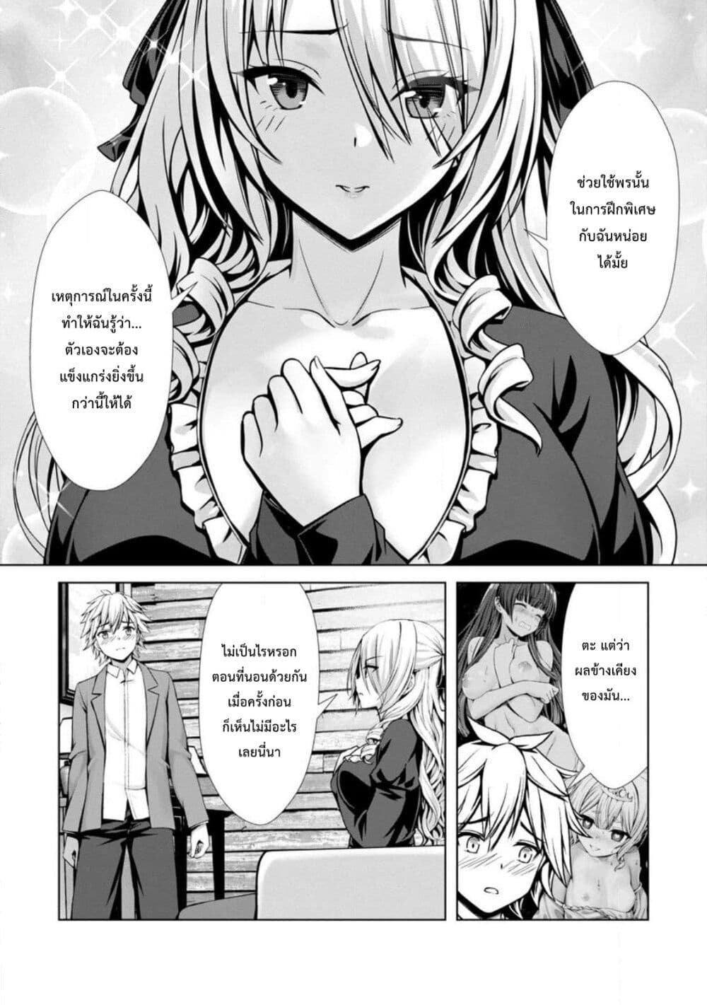 Hazure Skill "Soine" ga Kakuseishi, Boku ga Saikyou Harem wo Kizuku Made page 13