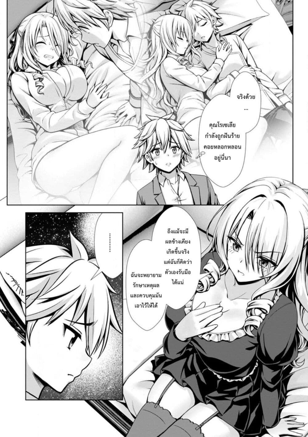 Hazure Skill "Soine" ga Kakuseishi, Boku ga Saikyou Harem wo Kizuku Made page 14