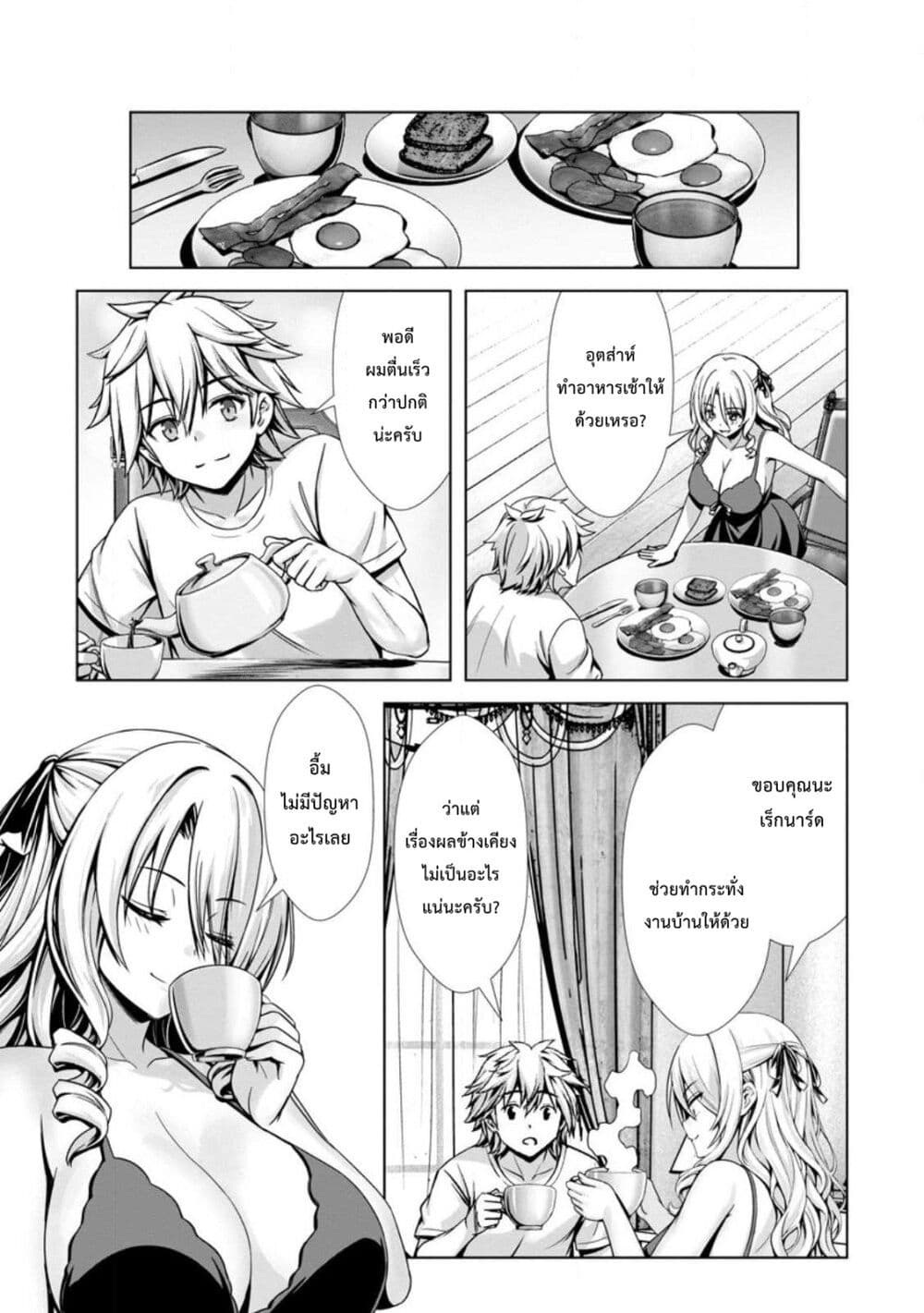 Hazure Skill "Soine" ga Kakuseishi, Boku ga Saikyou Harem wo Kizuku Made page 16