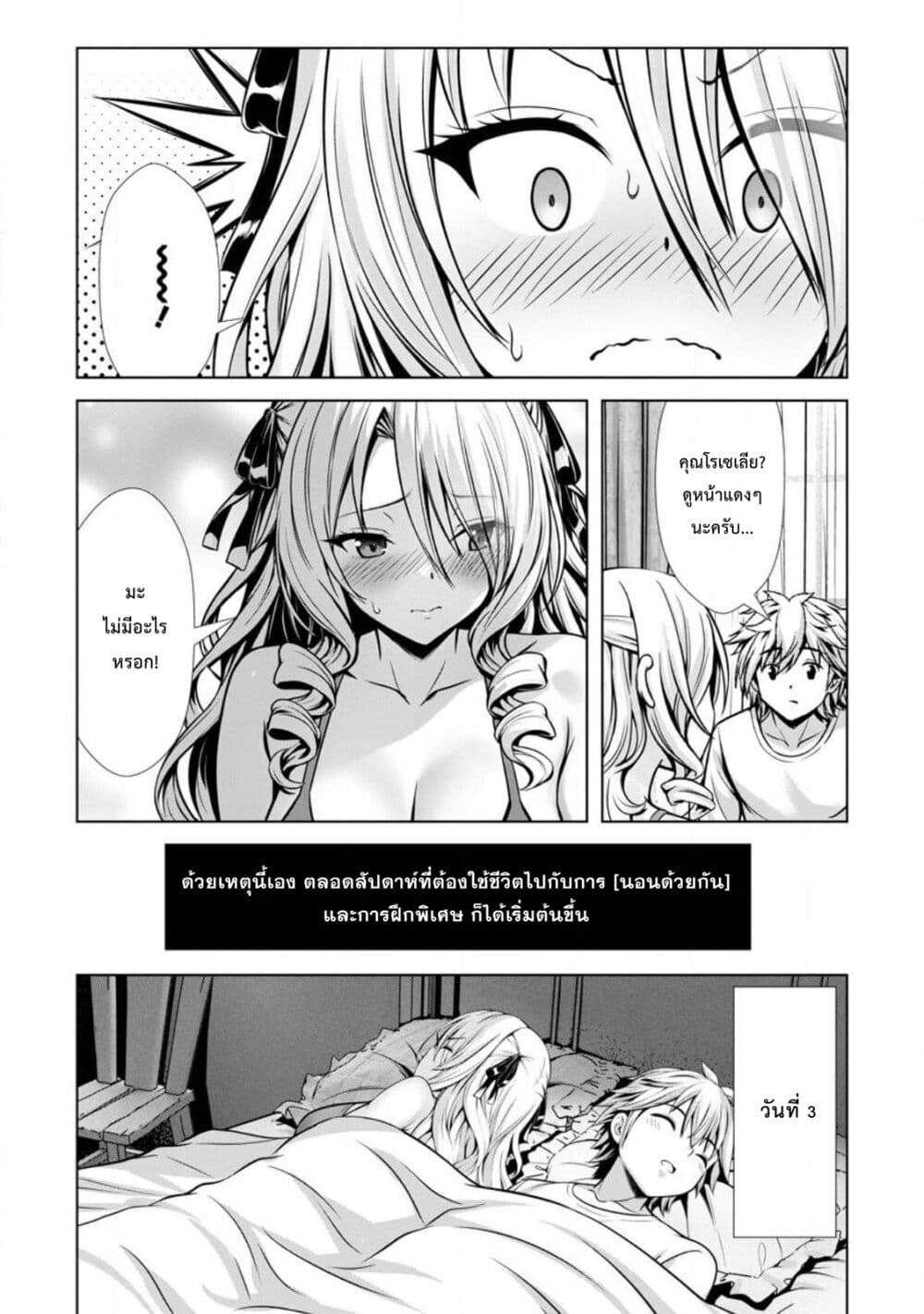 Hazure Skill "Soine" ga Kakuseishi, Boku ga Saikyou Harem wo Kizuku Made page 18