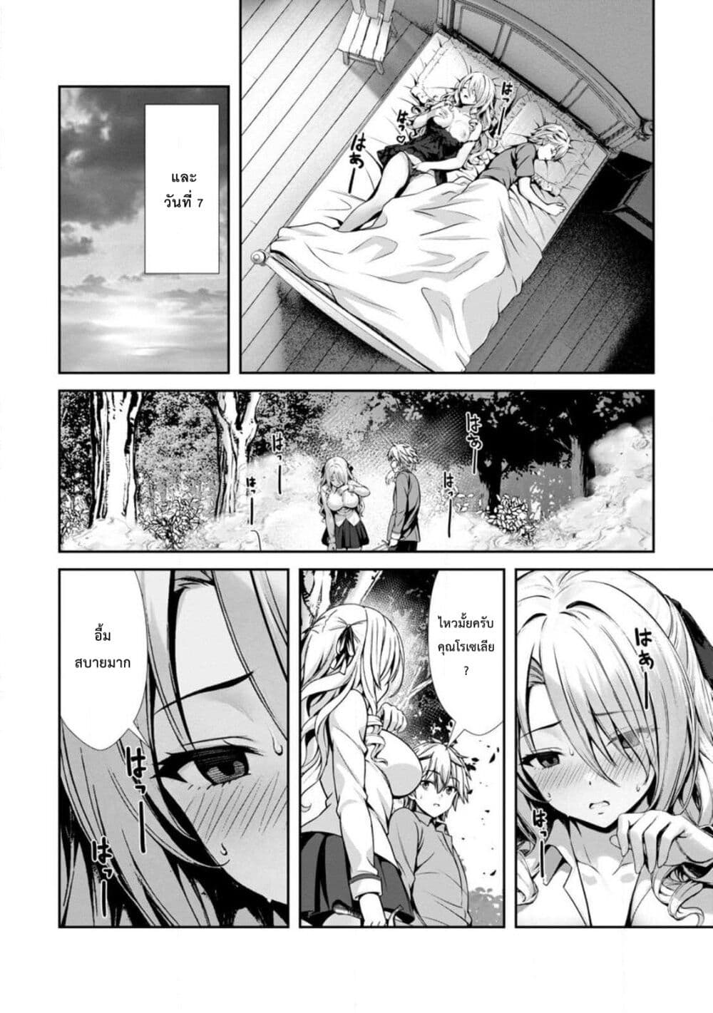 Hazure Skill "Soine" ga Kakuseishi, Boku ga Saikyou Harem wo Kizuku Made page 20