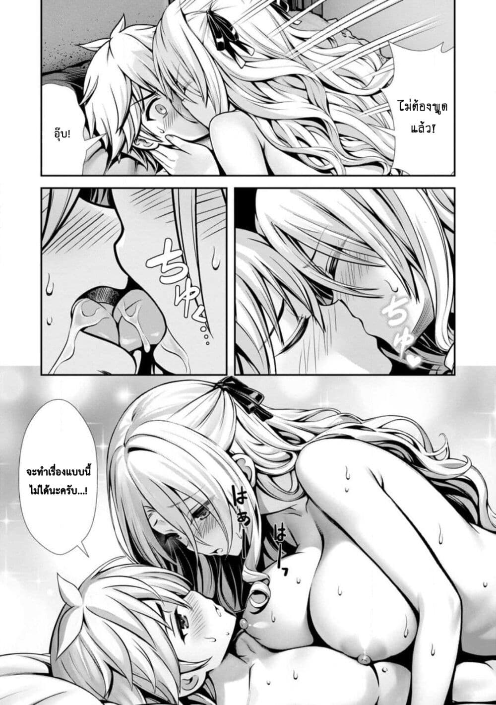 Hazure Skill "Soine" ga Kakuseishi, Boku ga Saikyou Harem wo Kizuku Made page 25