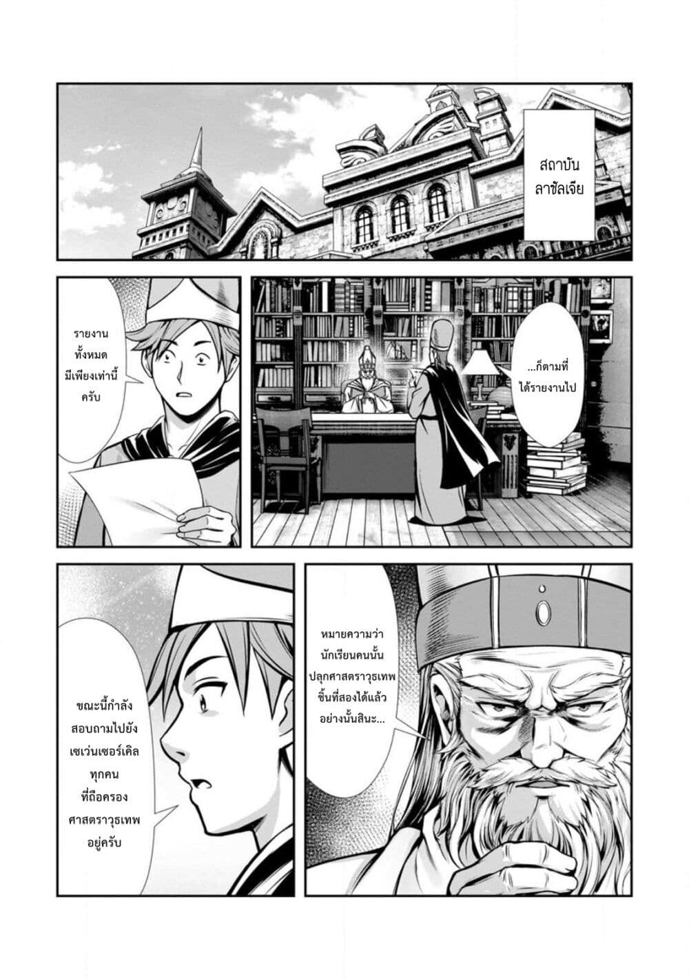 Hazure Skill "Soine" ga Kakuseishi, Boku ga Saikyou Harem wo Kizuku Made page 32