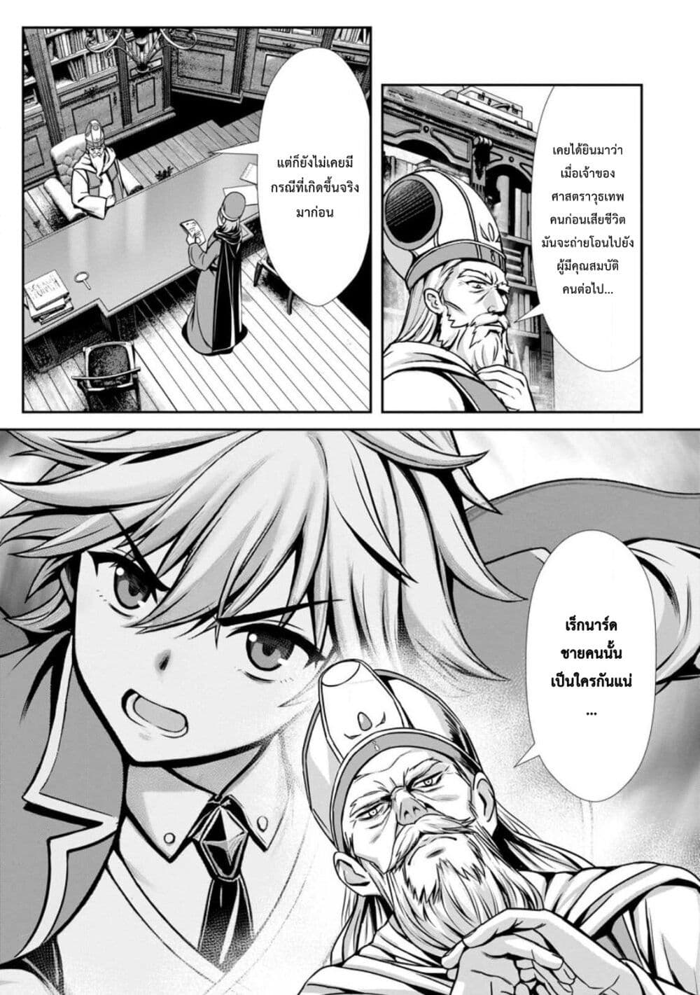 Hazure Skill "Soine" ga Kakuseishi, Boku ga Saikyou Harem wo Kizuku Made page 33