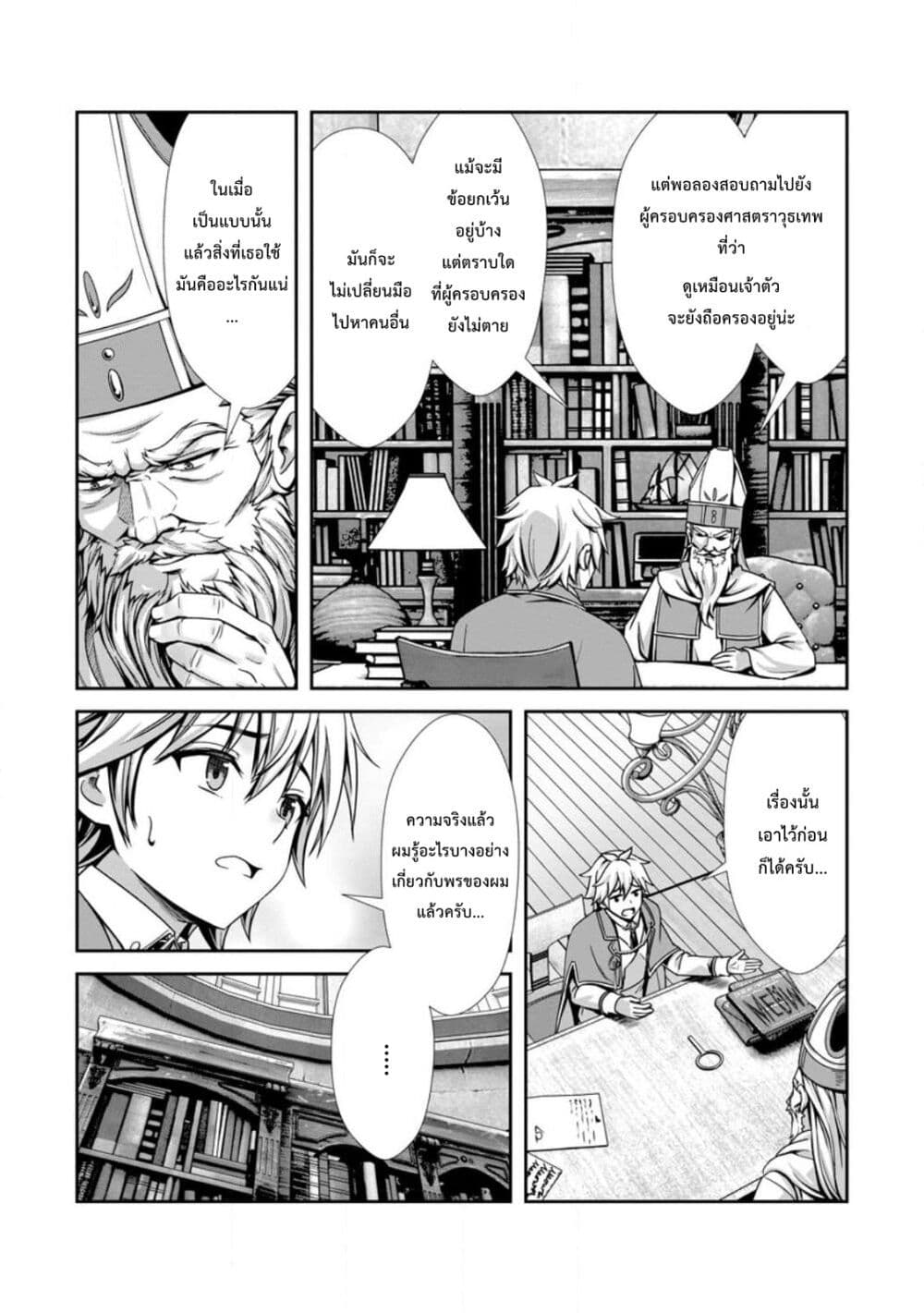 Hazure Skill "Soine" ga Kakuseishi, Boku ga Saikyou Harem wo Kizuku Made page 5
