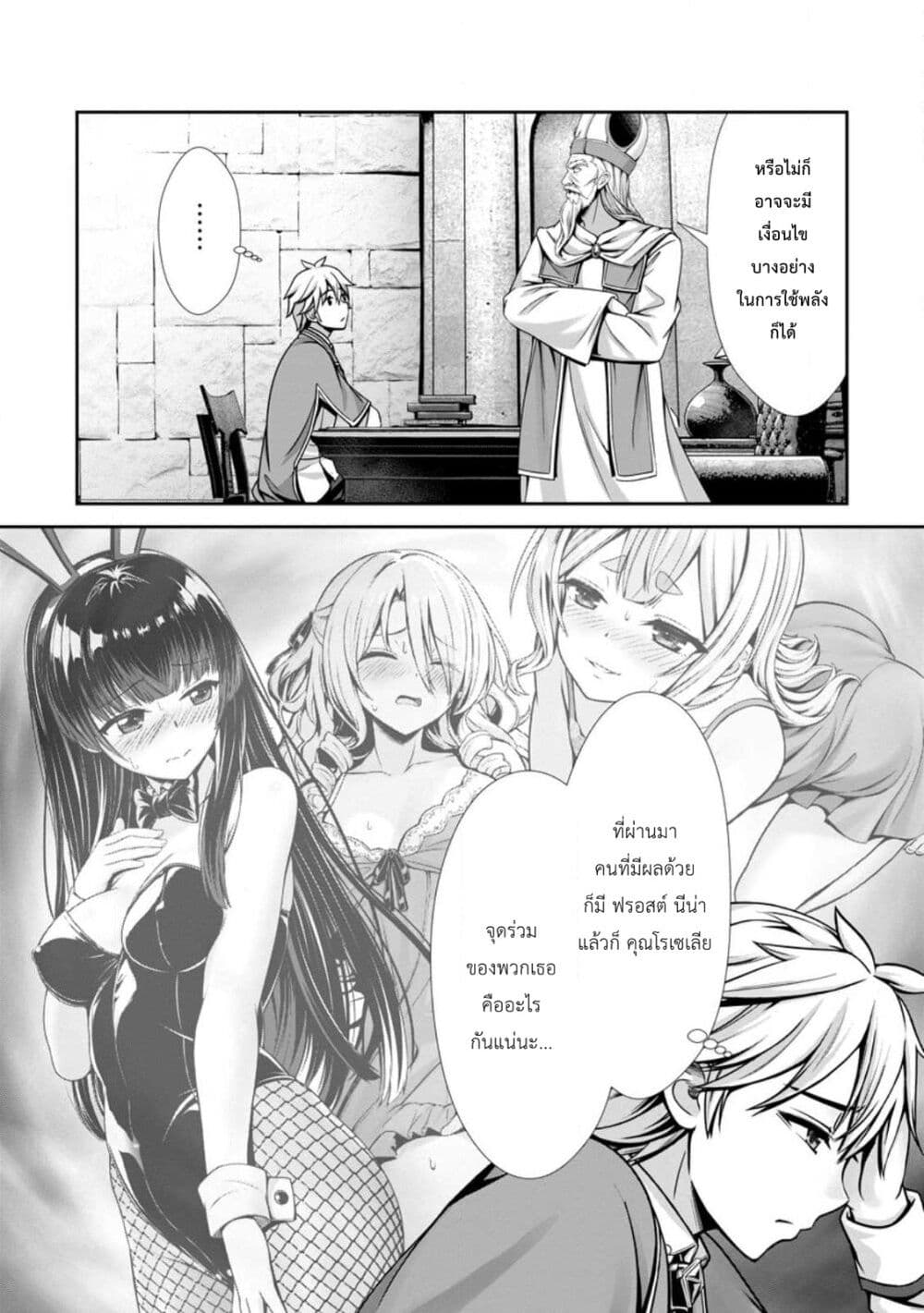 Hazure Skill "Soine" ga Kakuseishi, Boku ga Saikyou Harem wo Kizuku Made page 7