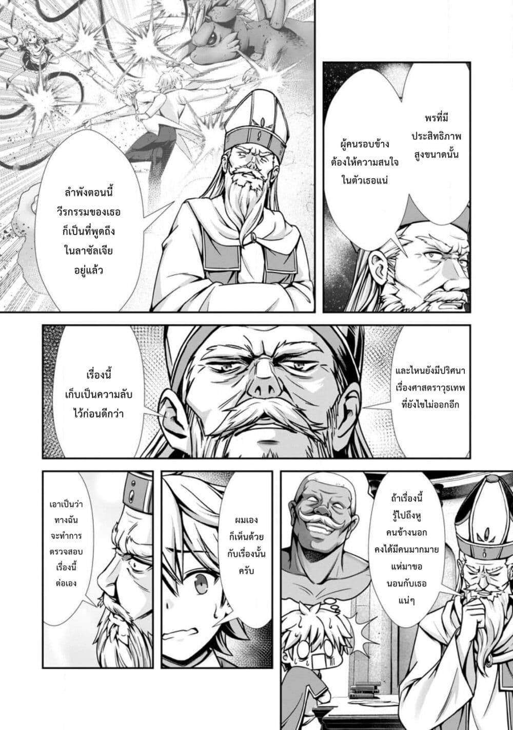 Hazure Skill "Soine" ga Kakuseishi, Boku ga Saikyou Harem wo Kizuku Made page 8