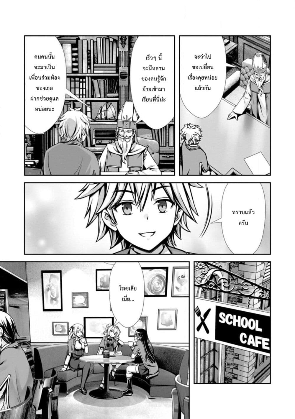Hazure Skill "Soine" ga Kakuseishi, Boku ga Saikyou Harem wo Kizuku Made page 9