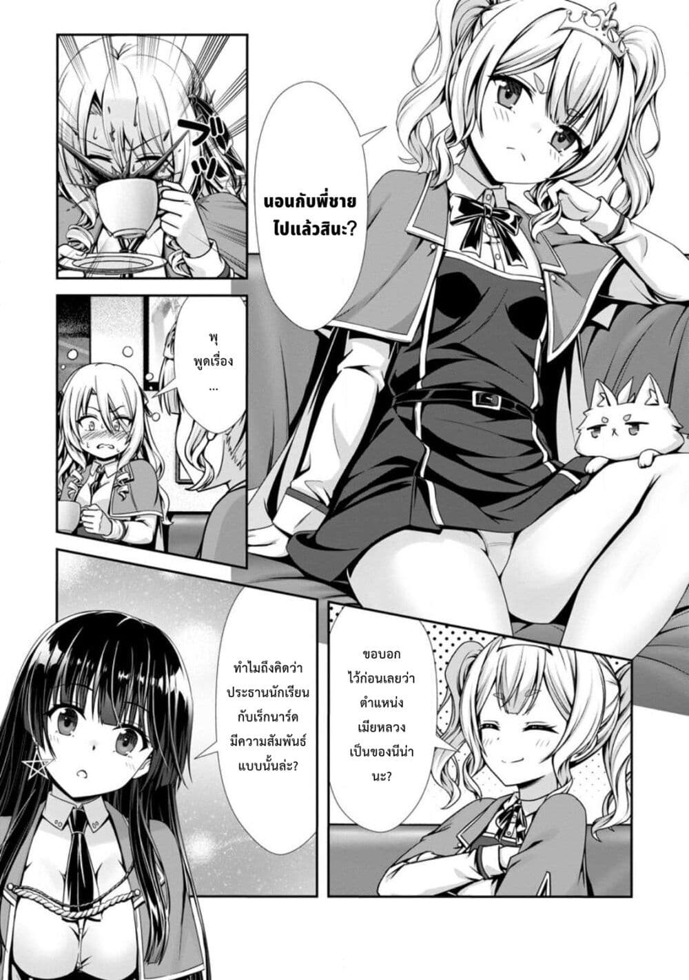 Hazure Skill "Soine" ga Kakuseishi, Boku ga Saikyou Harem wo Kizuku Made page 10