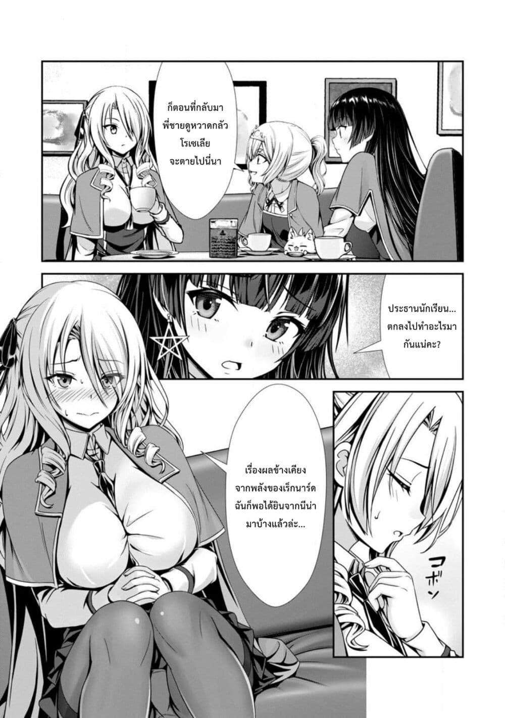 Hazure Skill "Soine" ga Kakuseishi, Boku ga Saikyou Harem wo Kizuku Made page 11